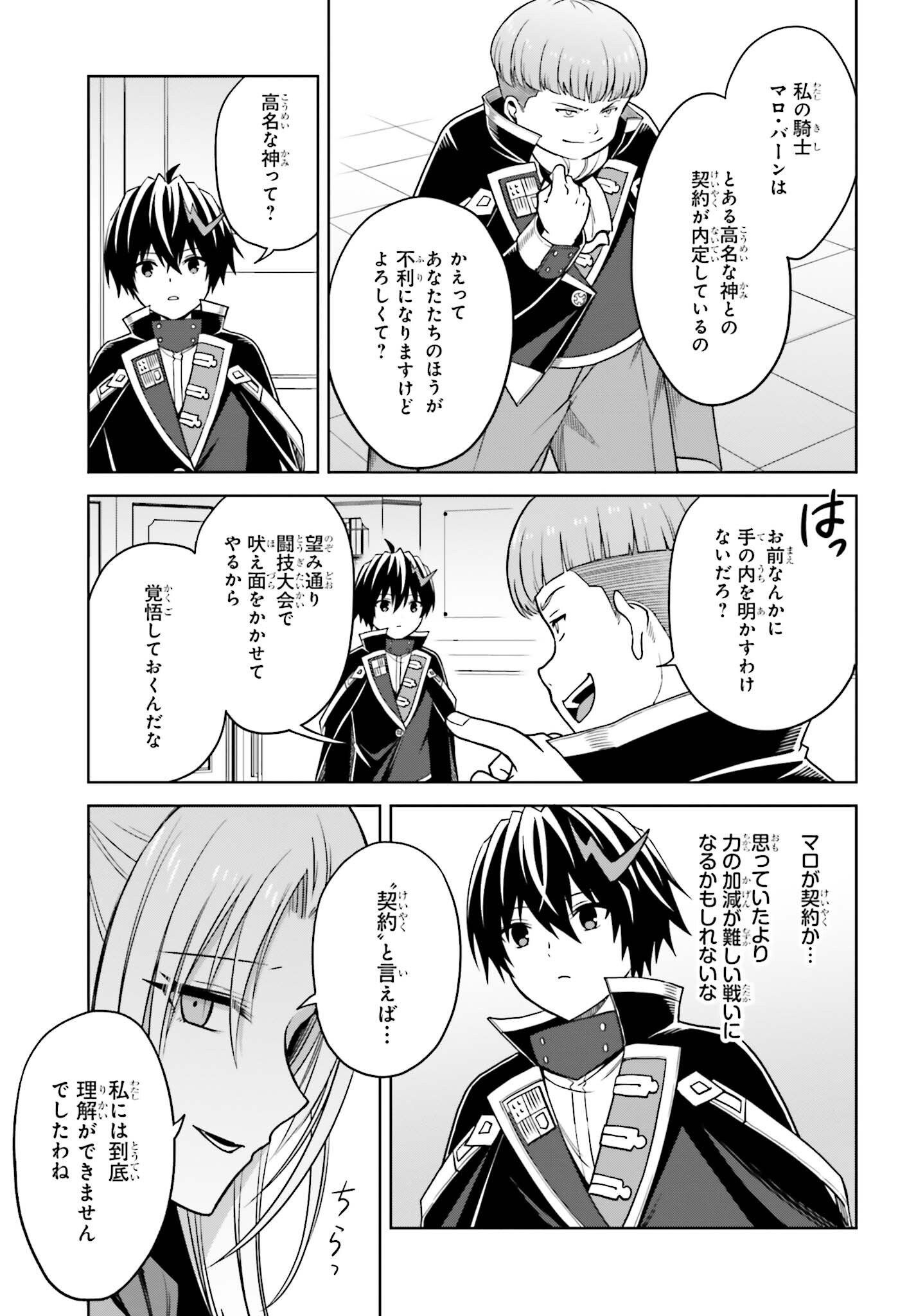 真の実力はギリギリまで隠していようと思う 第27話 - Page 13