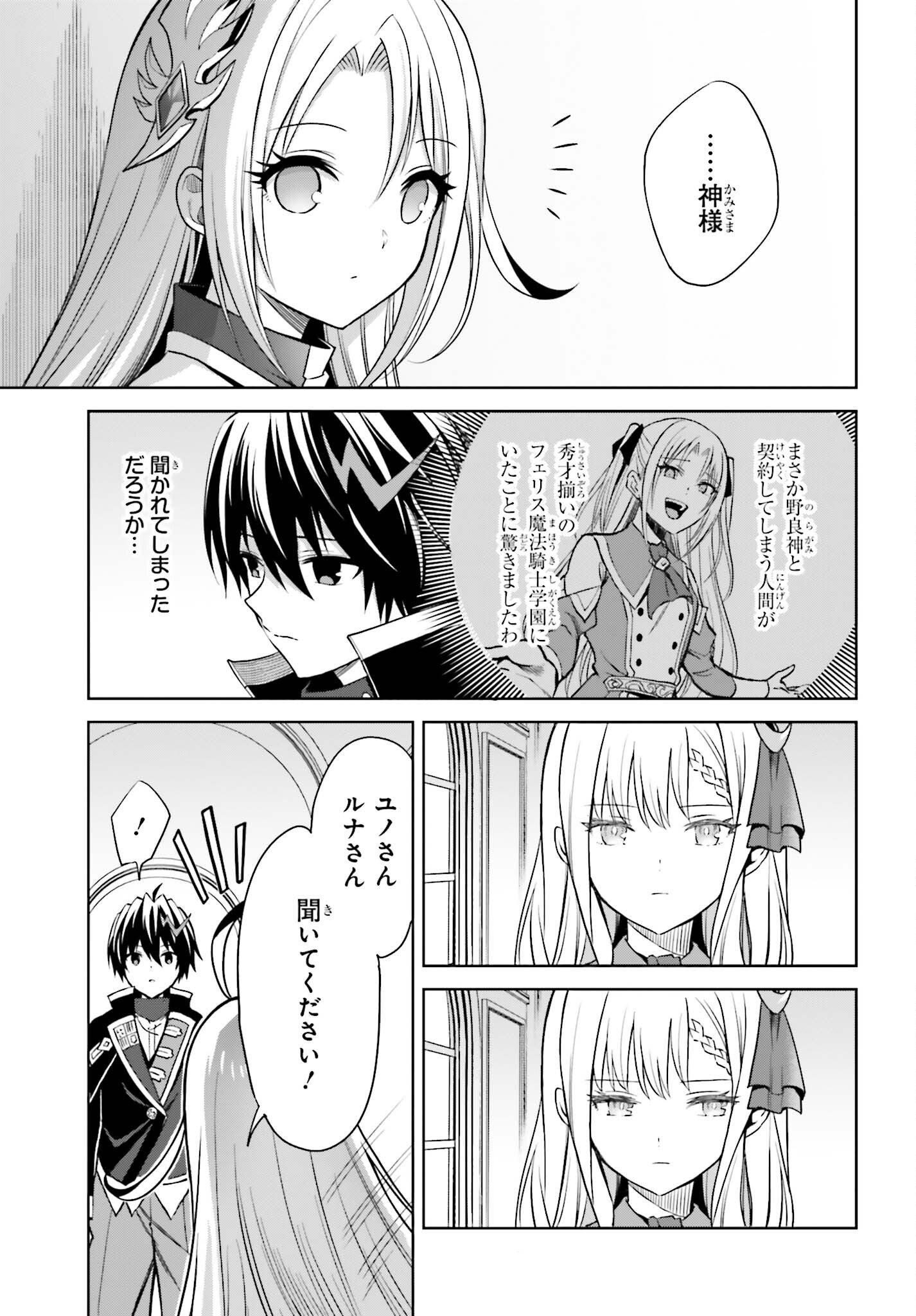 真の実力はギリギリまで隠していようと思う 第27話 - Page 19