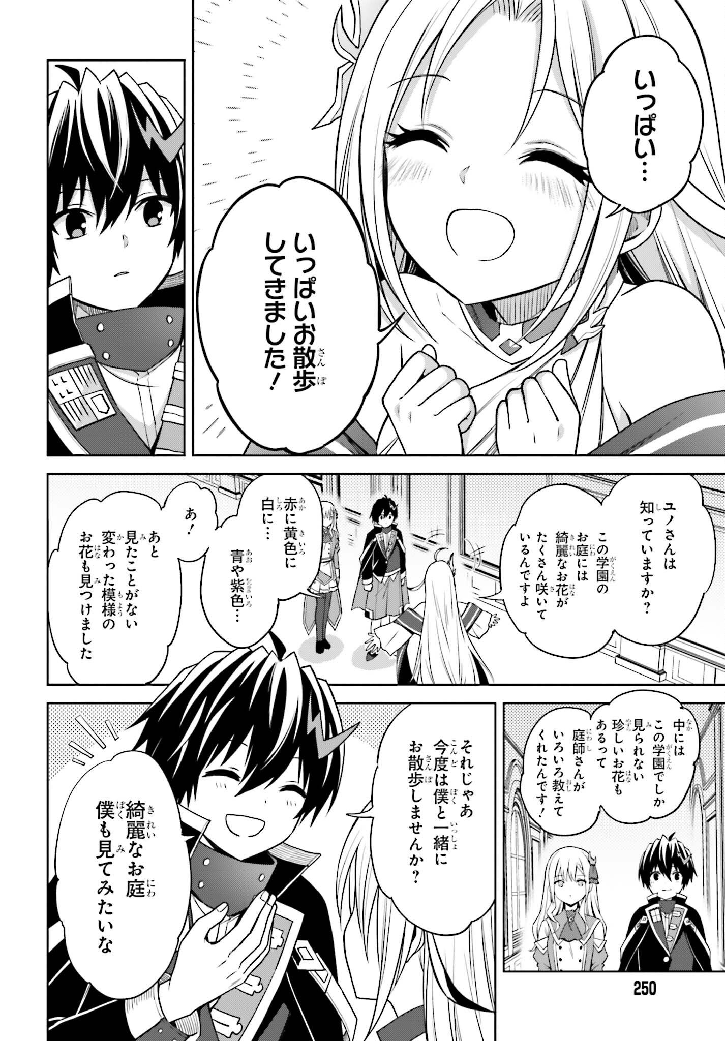 真の実力はギリギリまで隠していようと思う 第27話 - Page 21