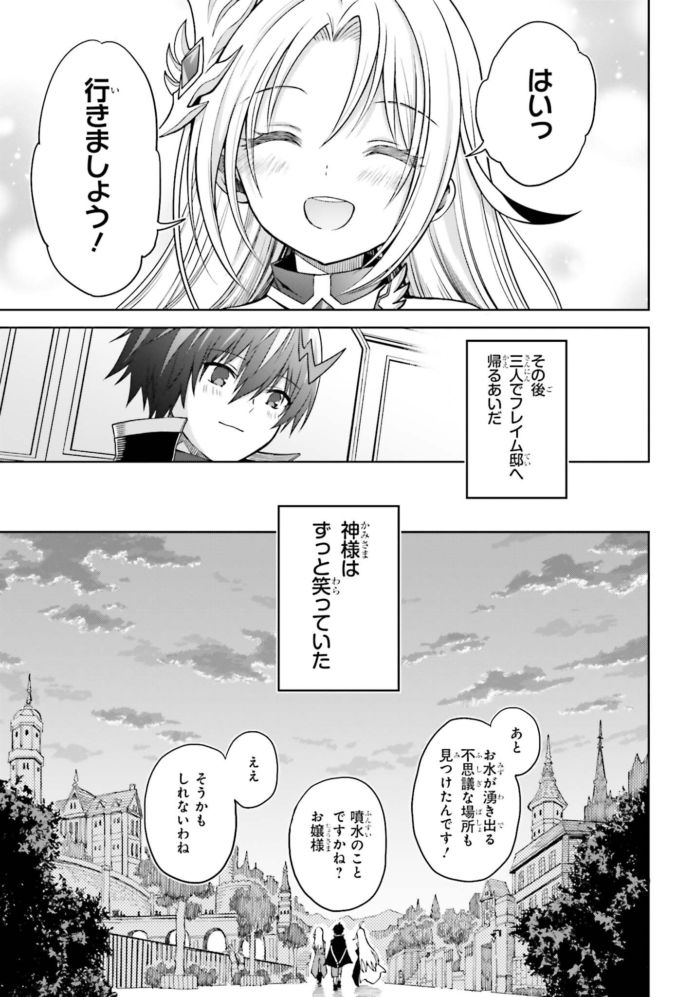 真の実力はギリギリまで隠していようと思う 第27話 - Page 22