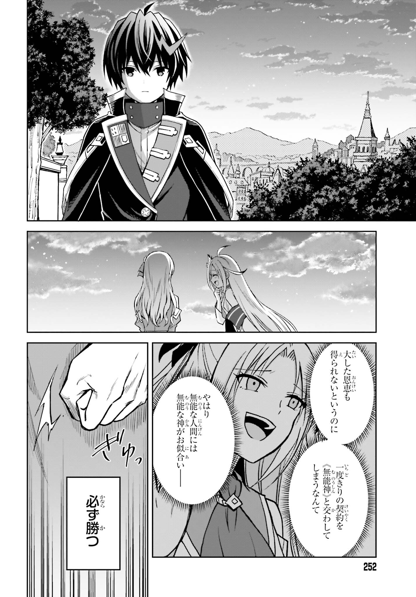 真の実力はギリギリまで隠していようと思う 第27話 - Page 23