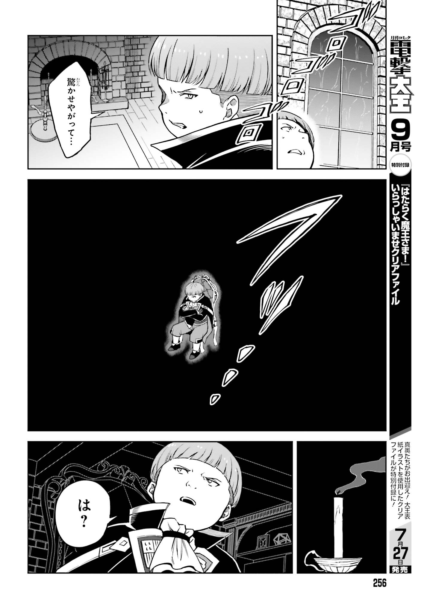 真の実力はギリギリまで隠していようと思う 第27話 - Page 26