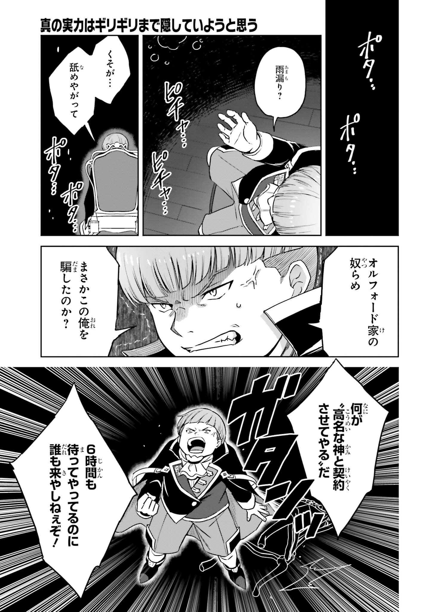 真の実力はギリギリまで隠していようと思う 第27話 - Page 27