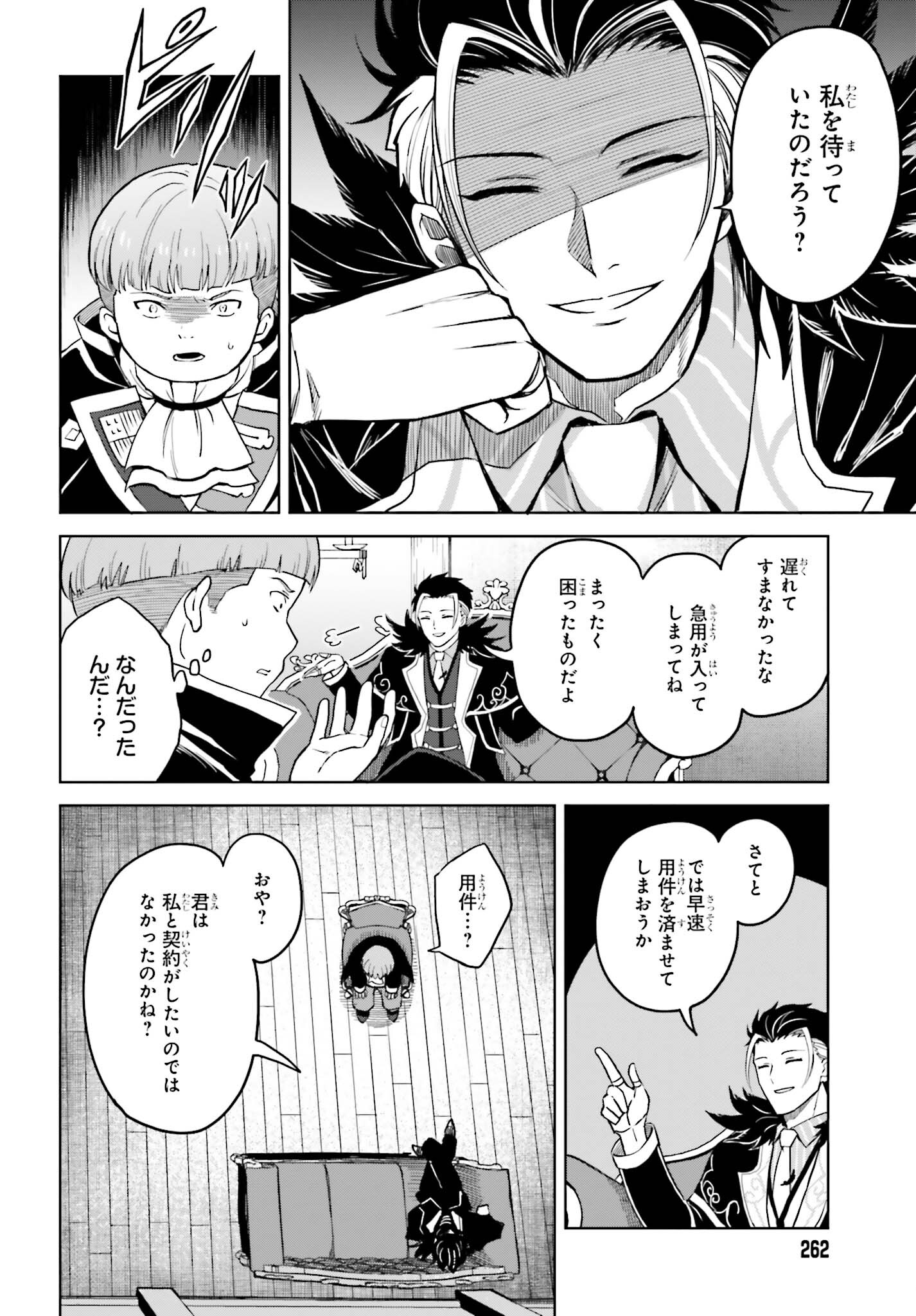 真の実力はギリギリまで隠していようと思う 第27話 - Page 33