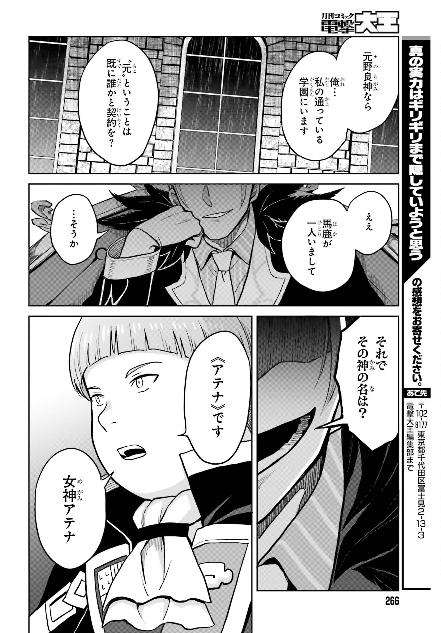 真の実力はギリギリまで隠していようと思う 第27話 - Page 37