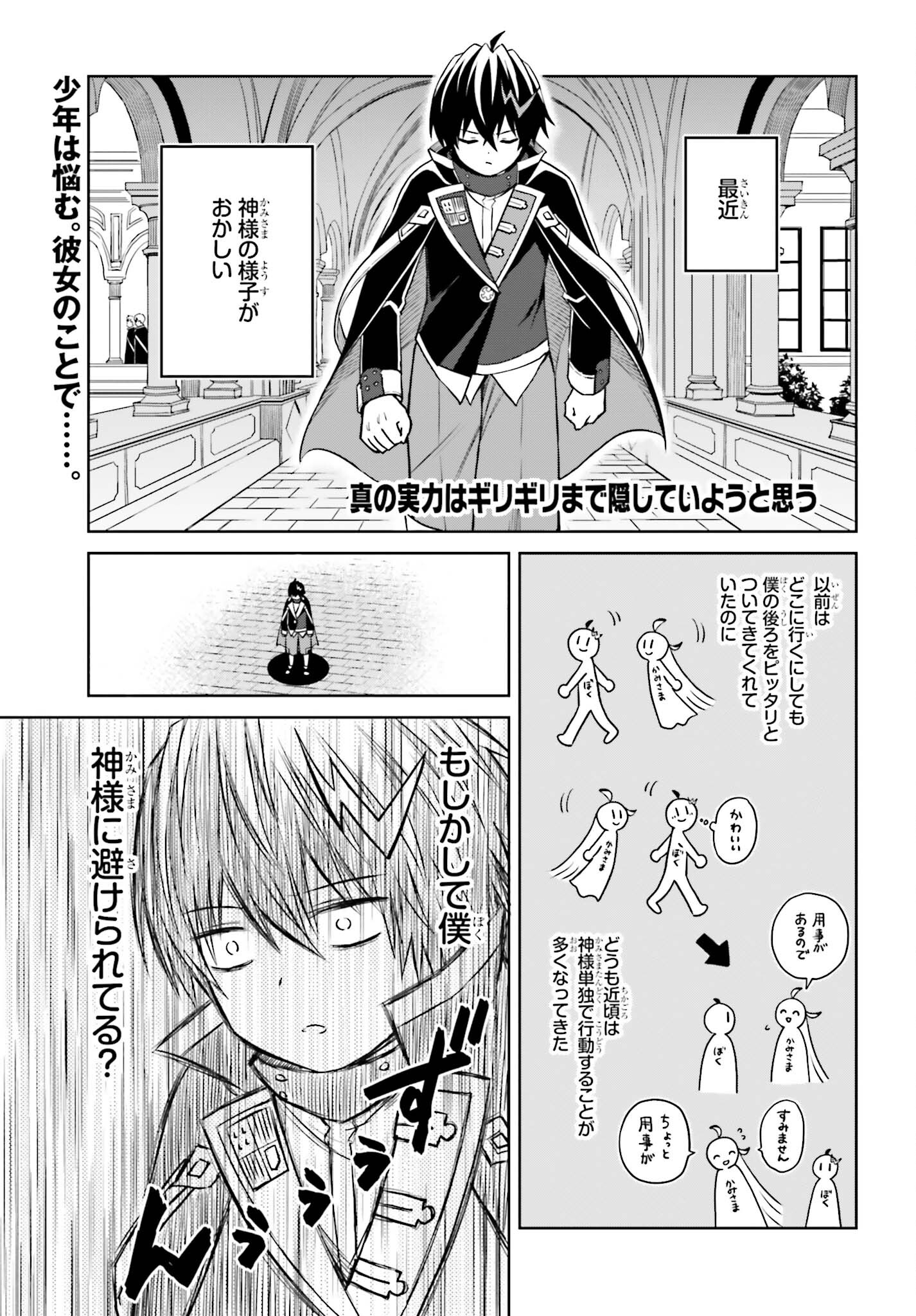 真の実力はギリギリまで隠していようと思う 第28話 - Page 1