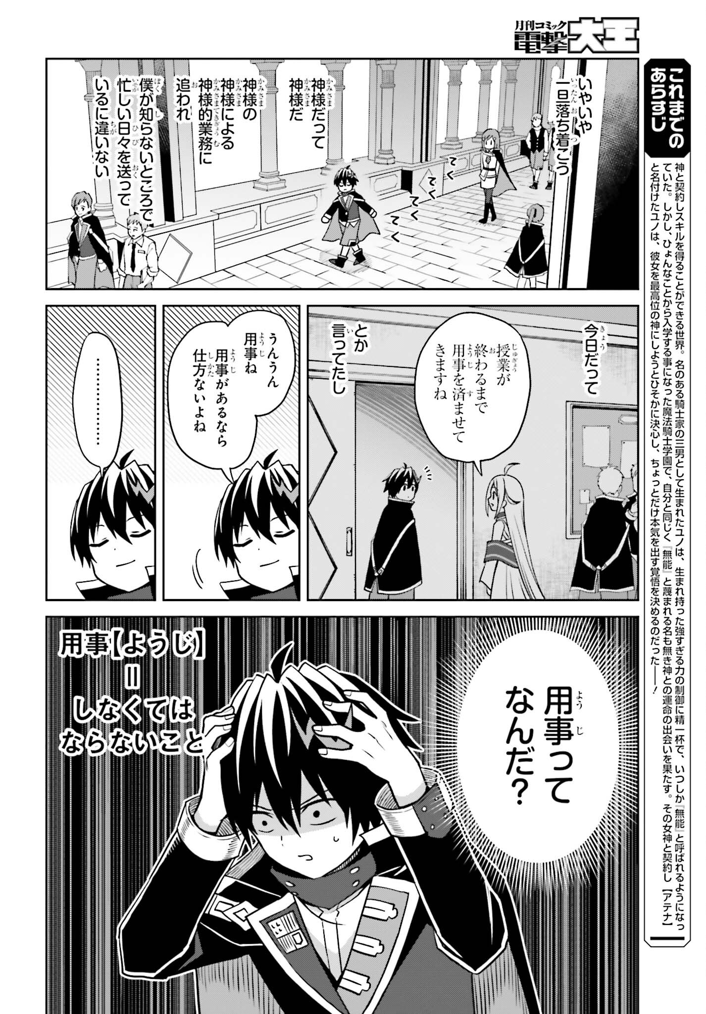 真の実力はギリギリまで隠していようと思う 第28話 - Page 4