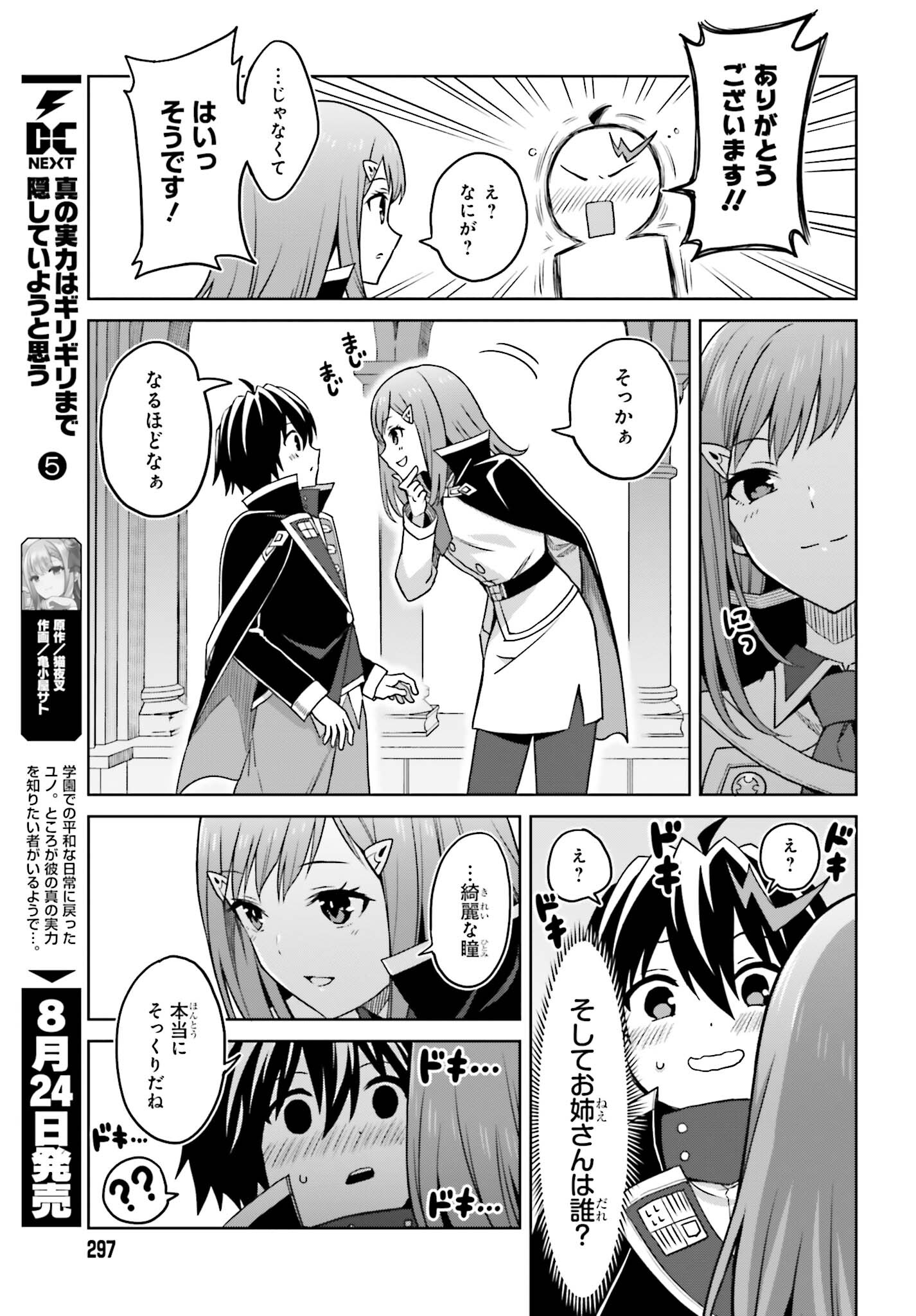 真の実力はギリギリまで隠していようと思う 第28話 - Page 8