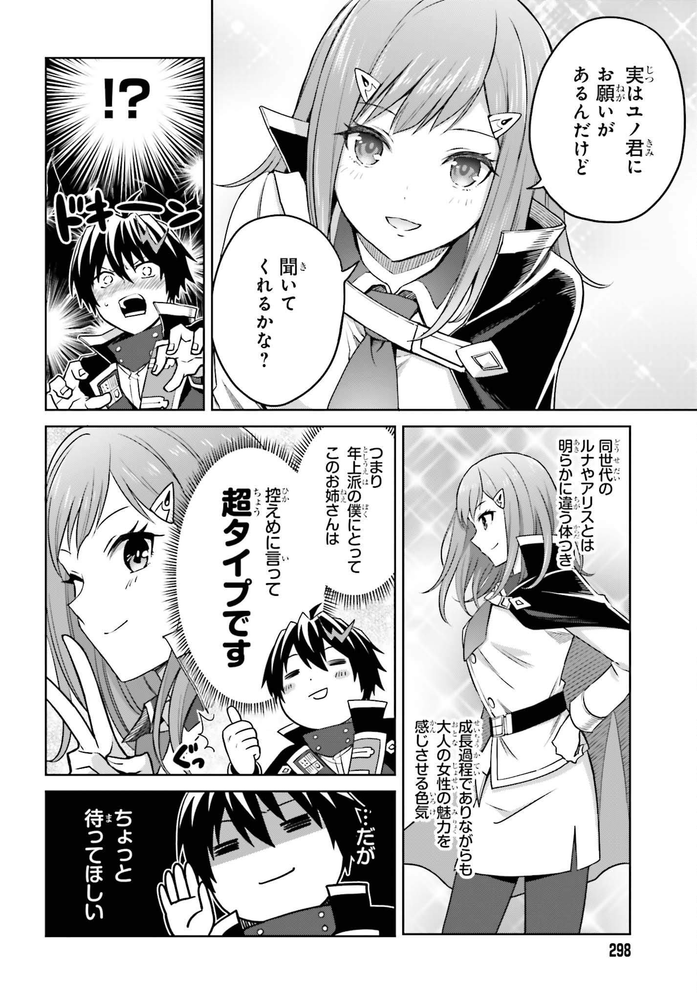 真の実力はギリギリまで隠していようと思う 第28話 - Page 9