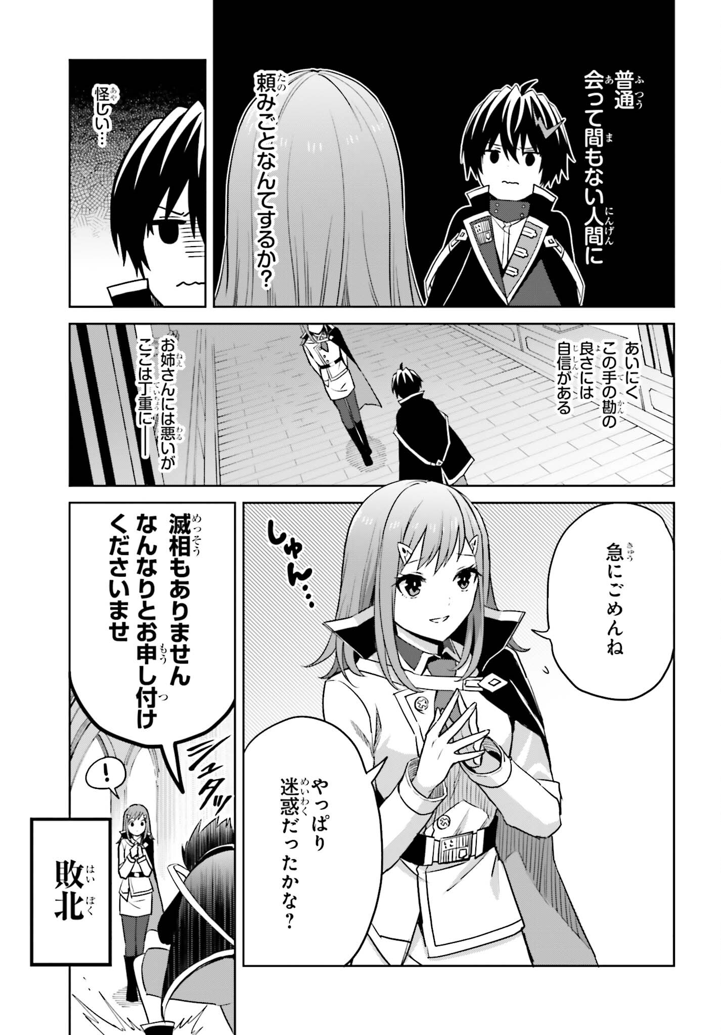 真の実力はギリギリまで隠していようと思う 第28話 - Page 10