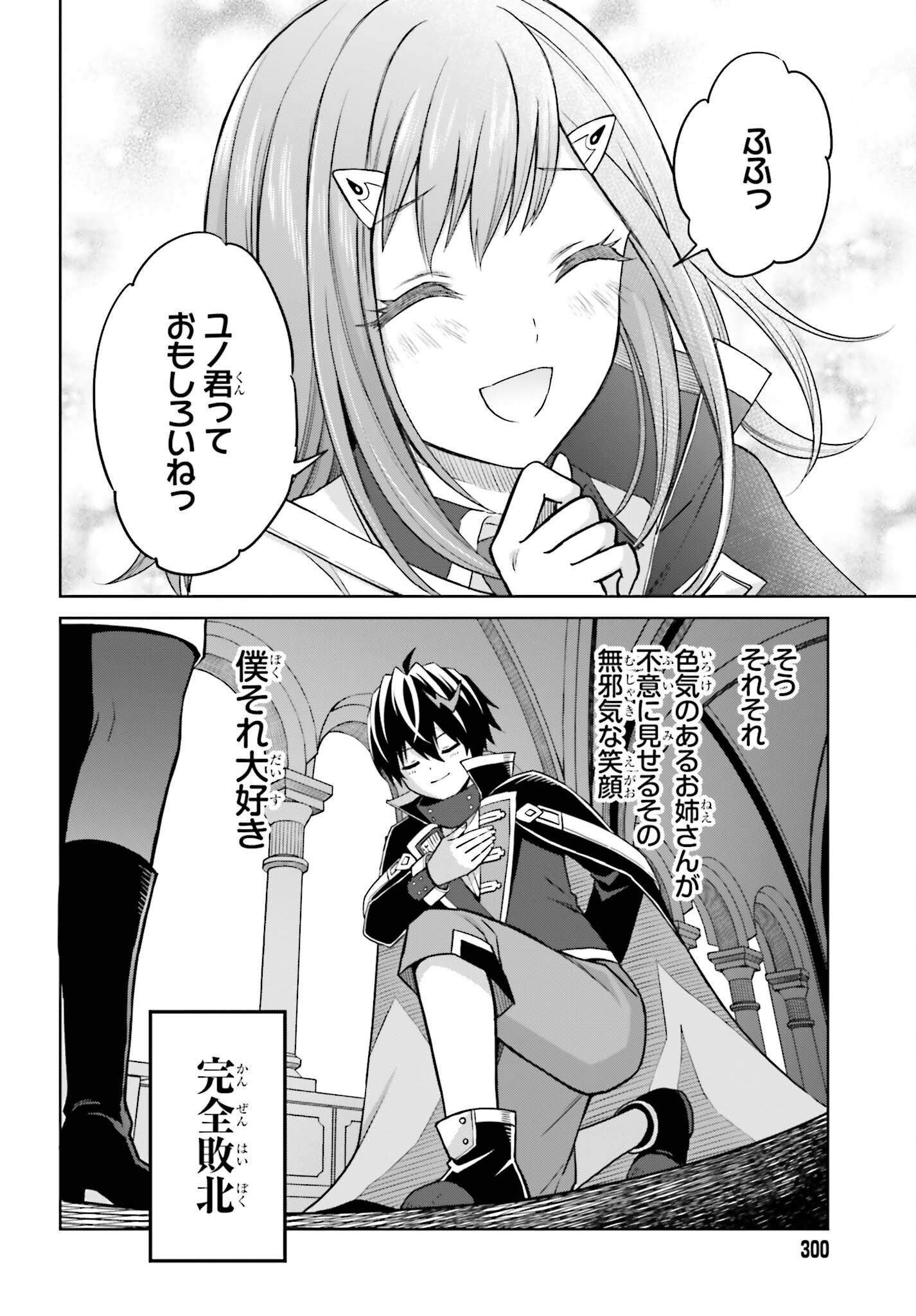 真の実力はギリギリまで隠していようと思う 第28話 - Page 11