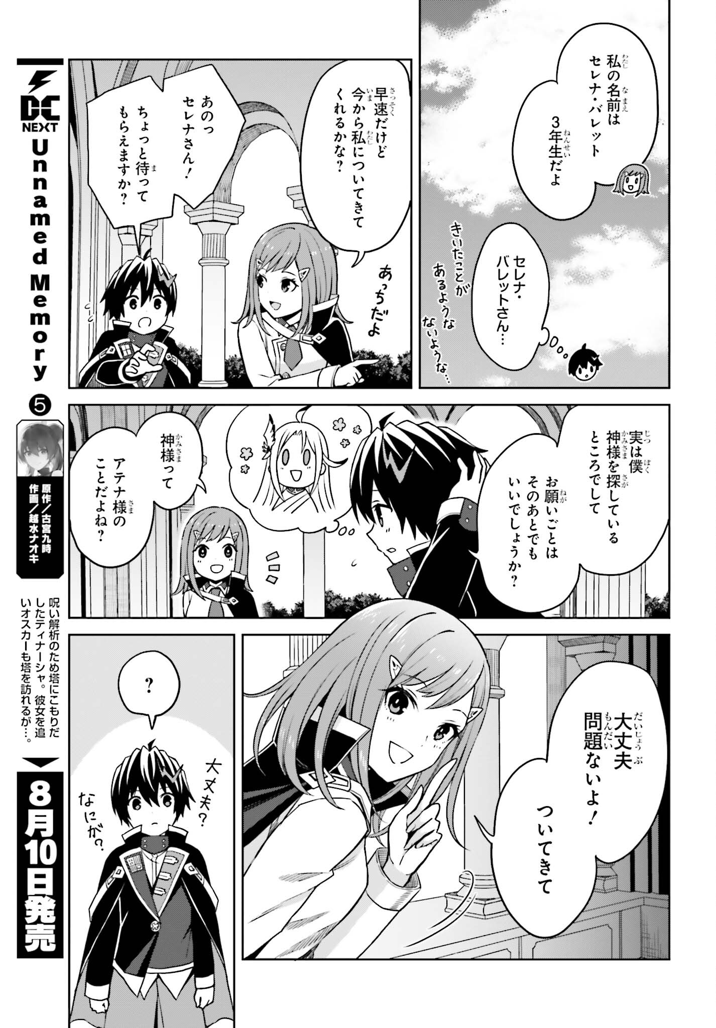 真の実力はギリギリまで隠していようと思う 第28話 - Page 11