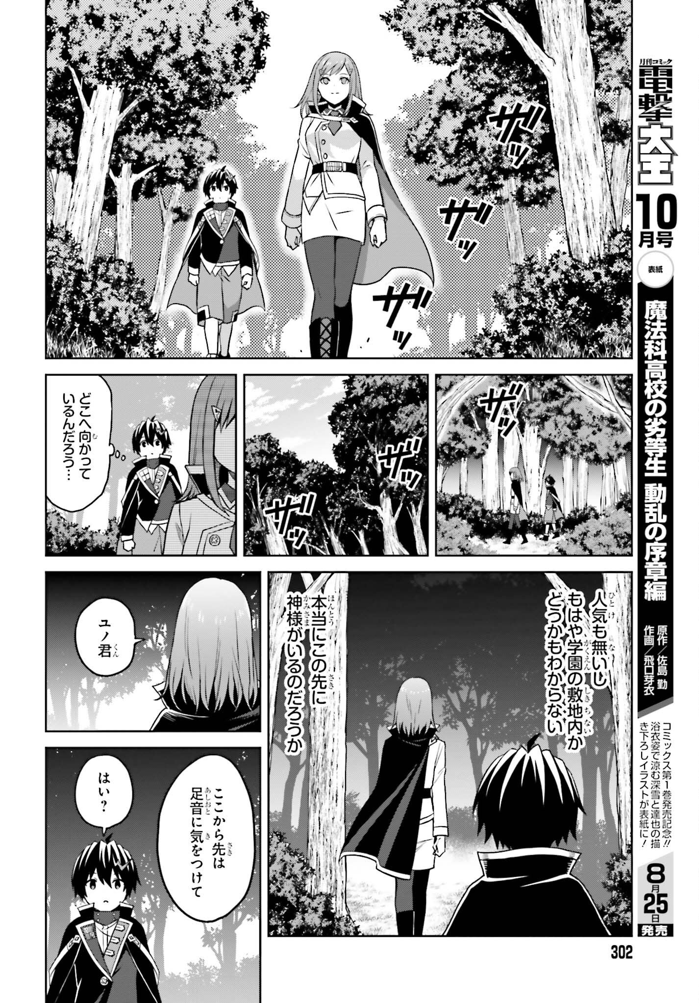 真の実力はギリギリまで隠していようと思う 第28話 - Page 13