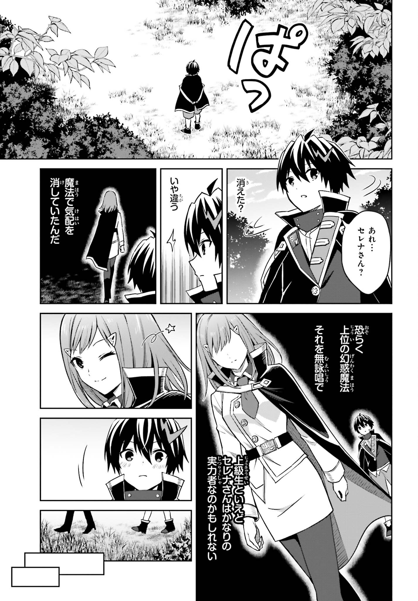 真の実力はギリギリまで隠していようと思う 第28話 - Page 14