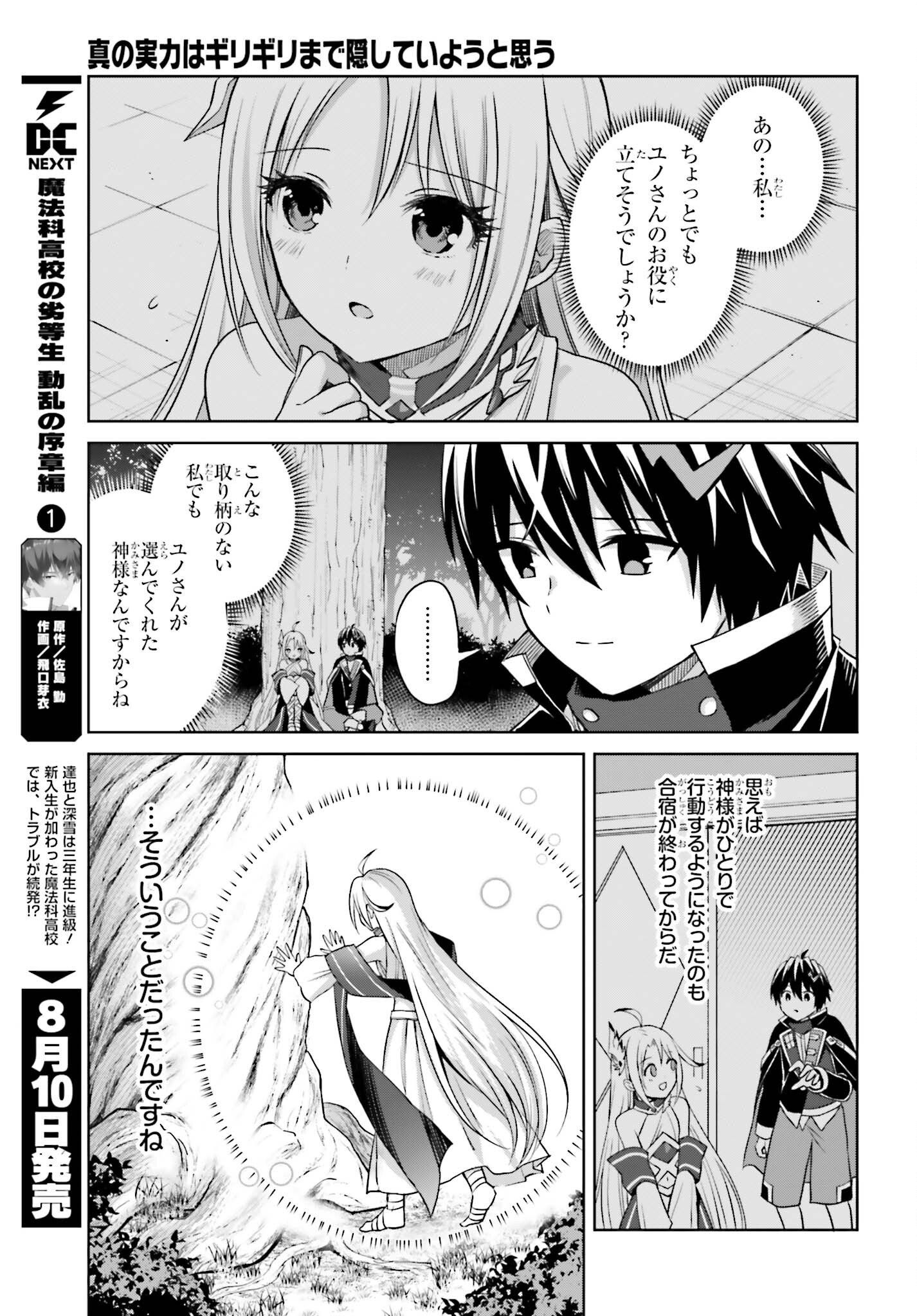 真の実力はギリギリまで隠していようと思う 第28話 - Page 18