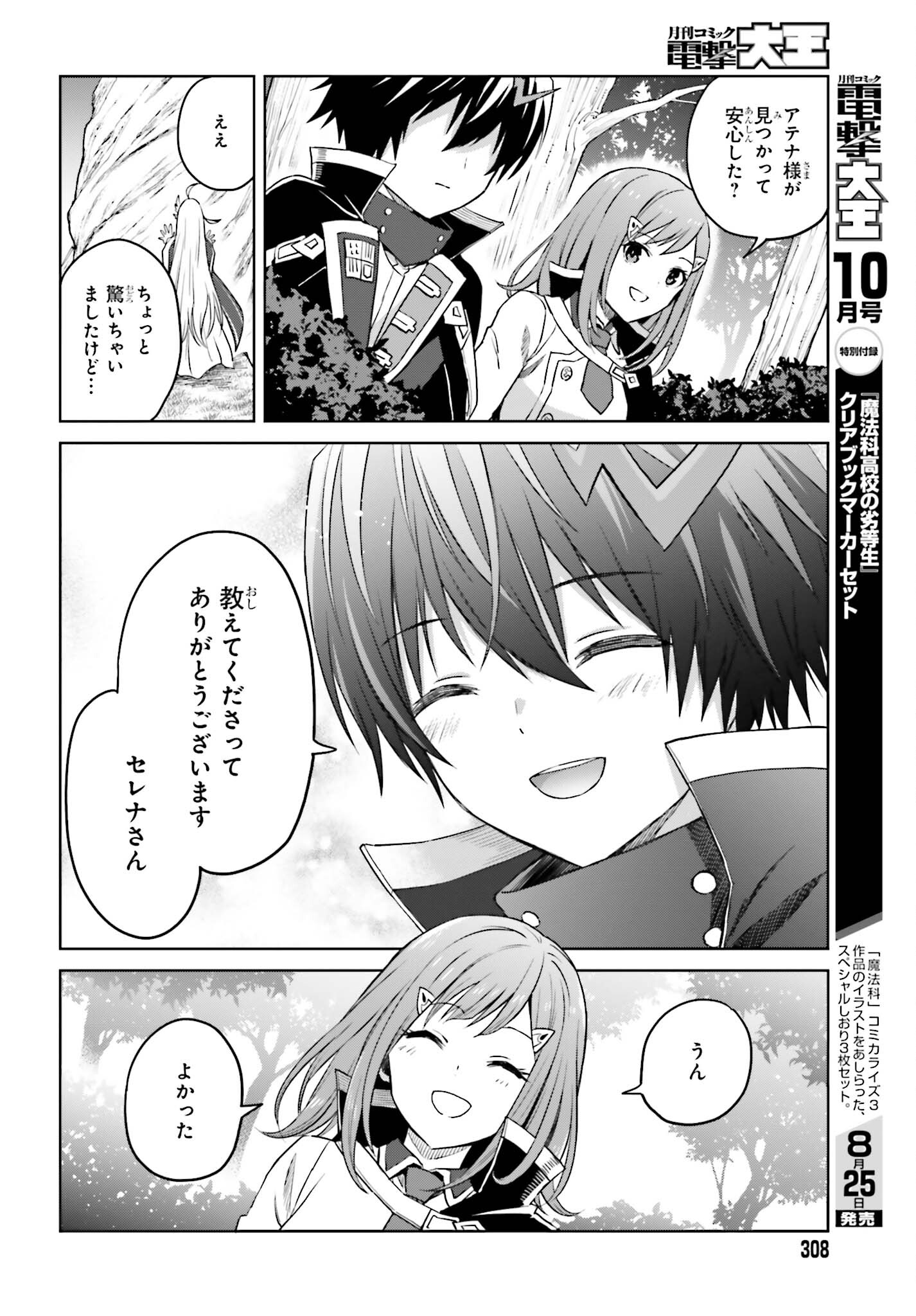 真の実力はギリギリまで隠していようと思う 第28話 - Page 19