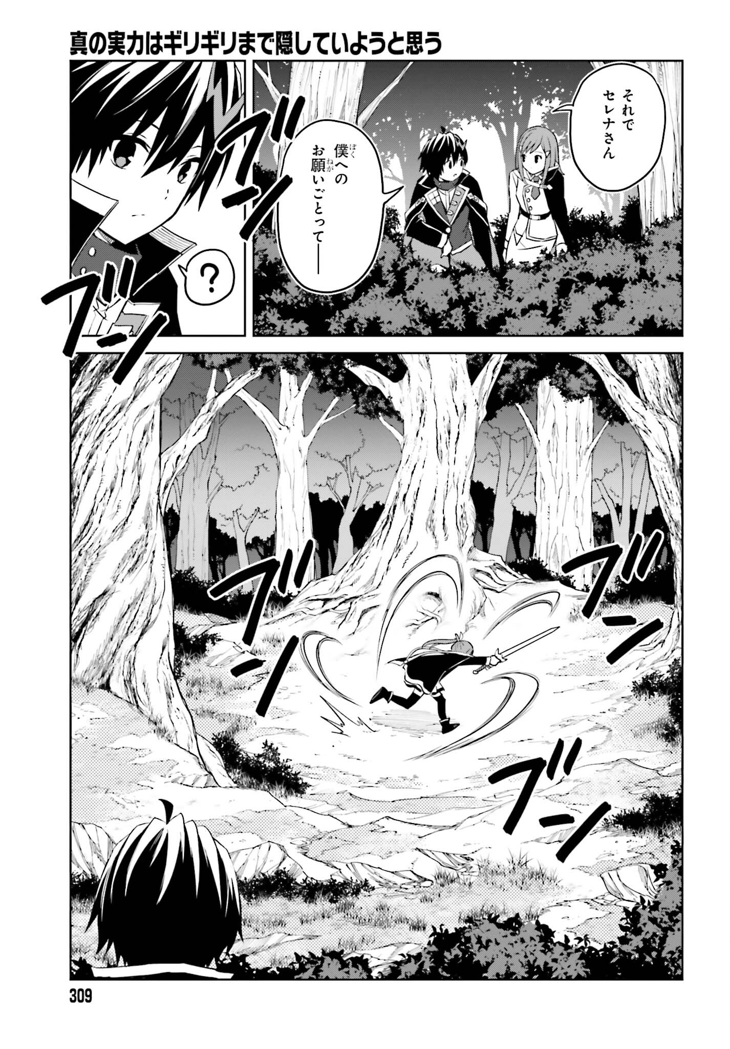 真の実力はギリギリまで隠していようと思う 第28話 - Page 20