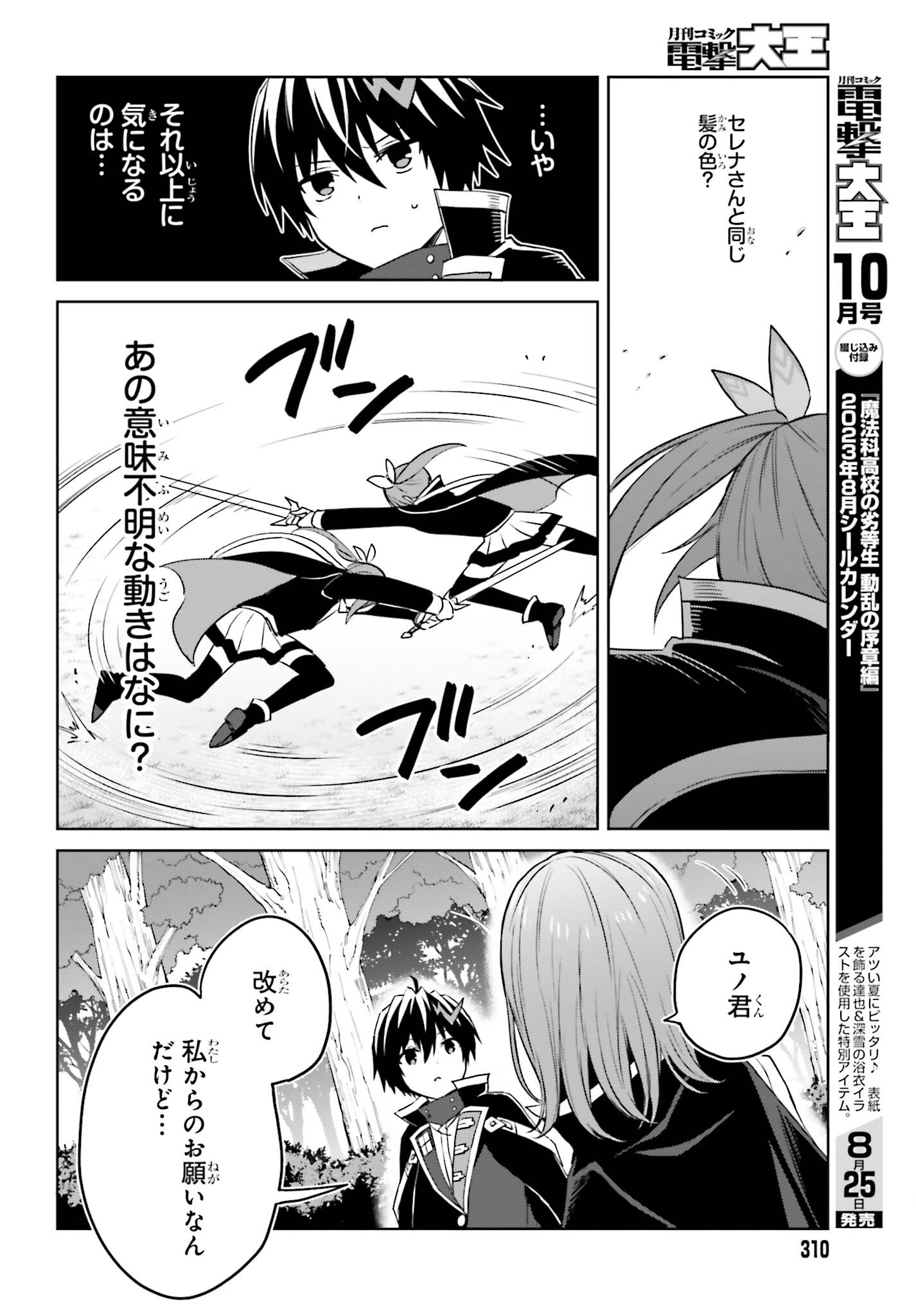 真の実力はギリギリまで隠していようと思う 第28話 - Page 21