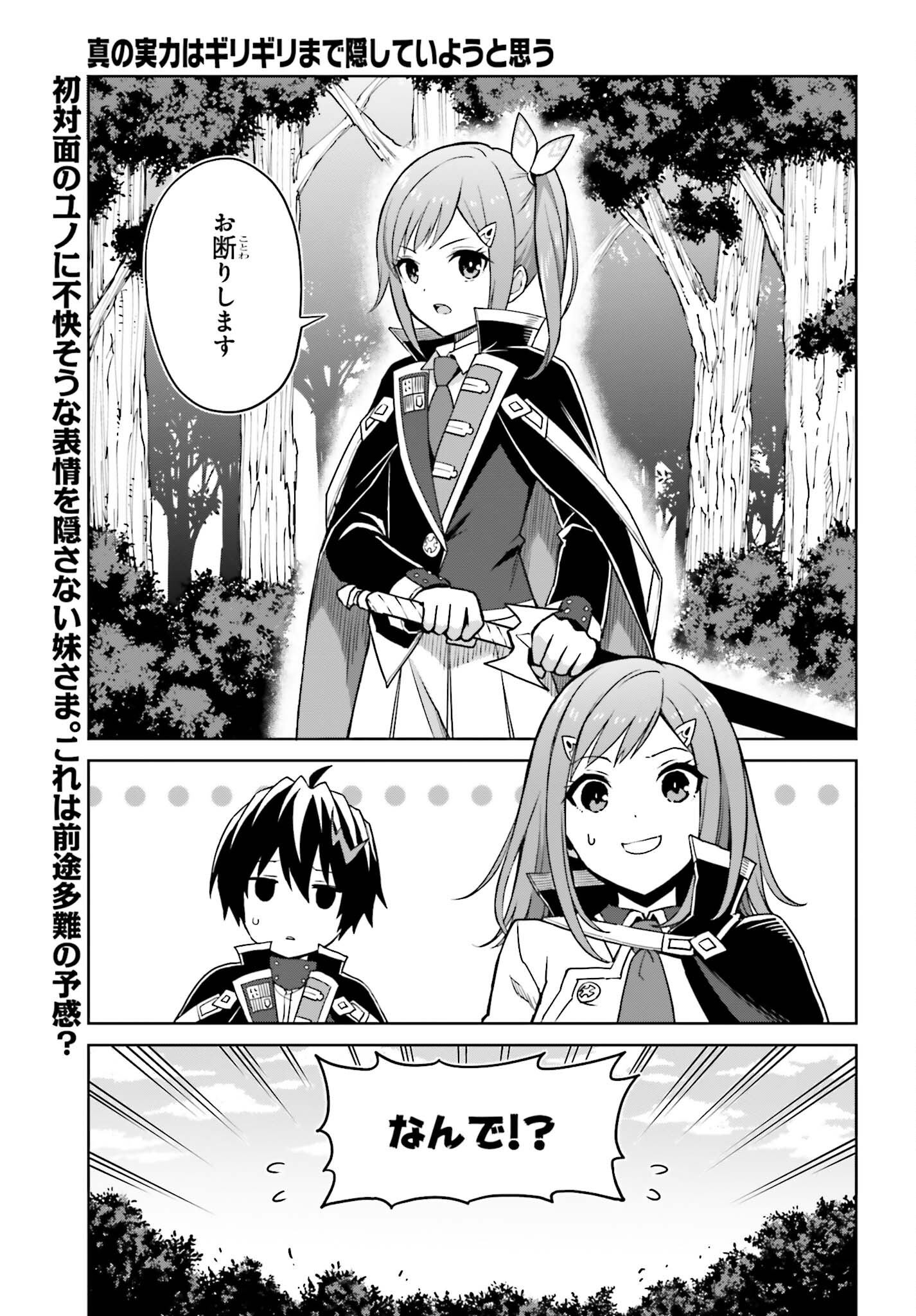 真の実力はギリギリまで隠していようと思う 第29話 - Page 1