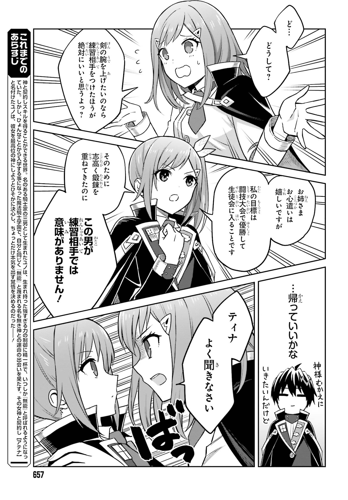 真の実力はギリギリまで隠していようと思う 第29話 - Page 3