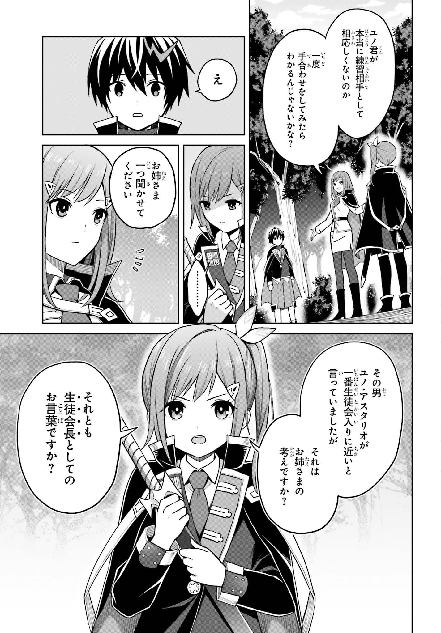 真の実力はギリギリまで隠していようと思う 第29話 - Page 6