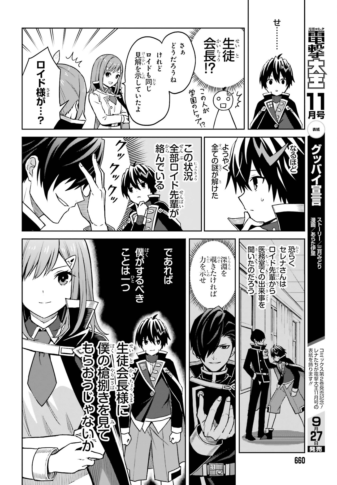 真の実力はギリギリまで隠していようと思う 第29話 - Page 6