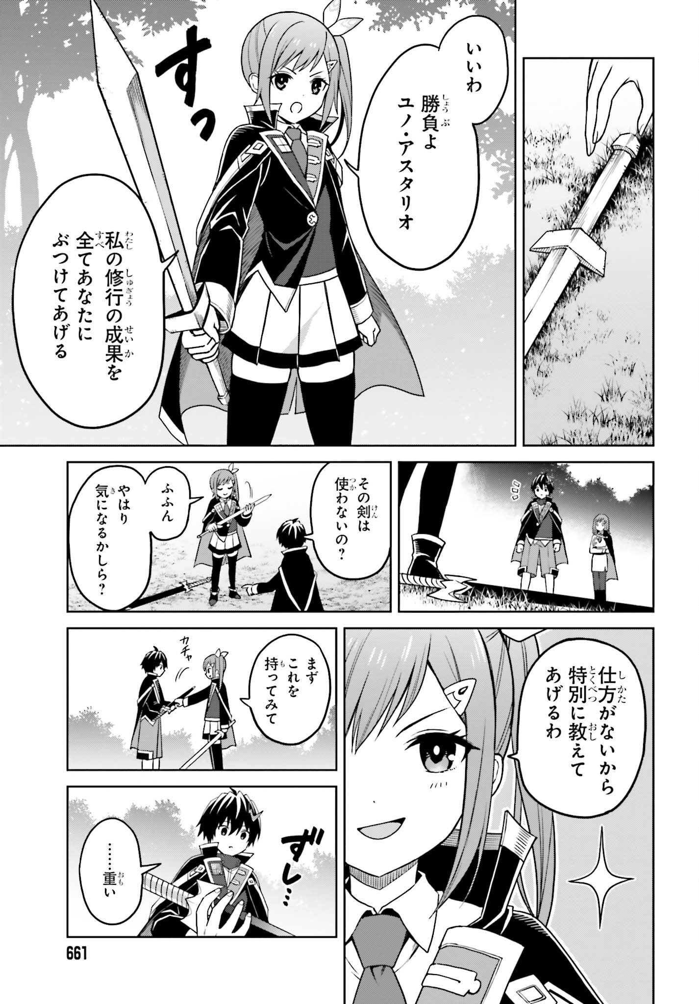 真の実力はギリギリまで隠していようと思う 第29話 - Page 8