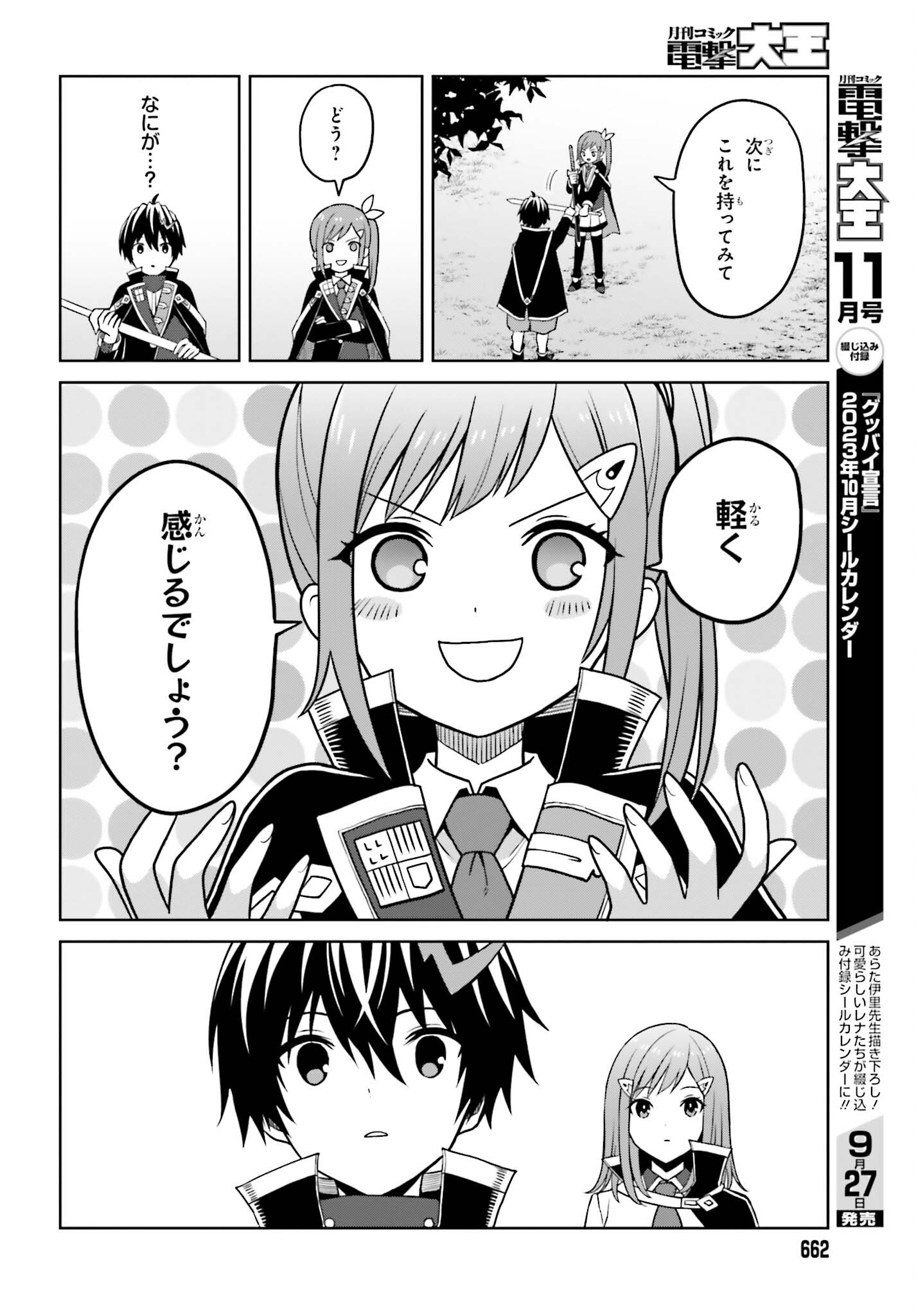 真の実力はギリギリまで隠していようと思う 第29話 - Page 9