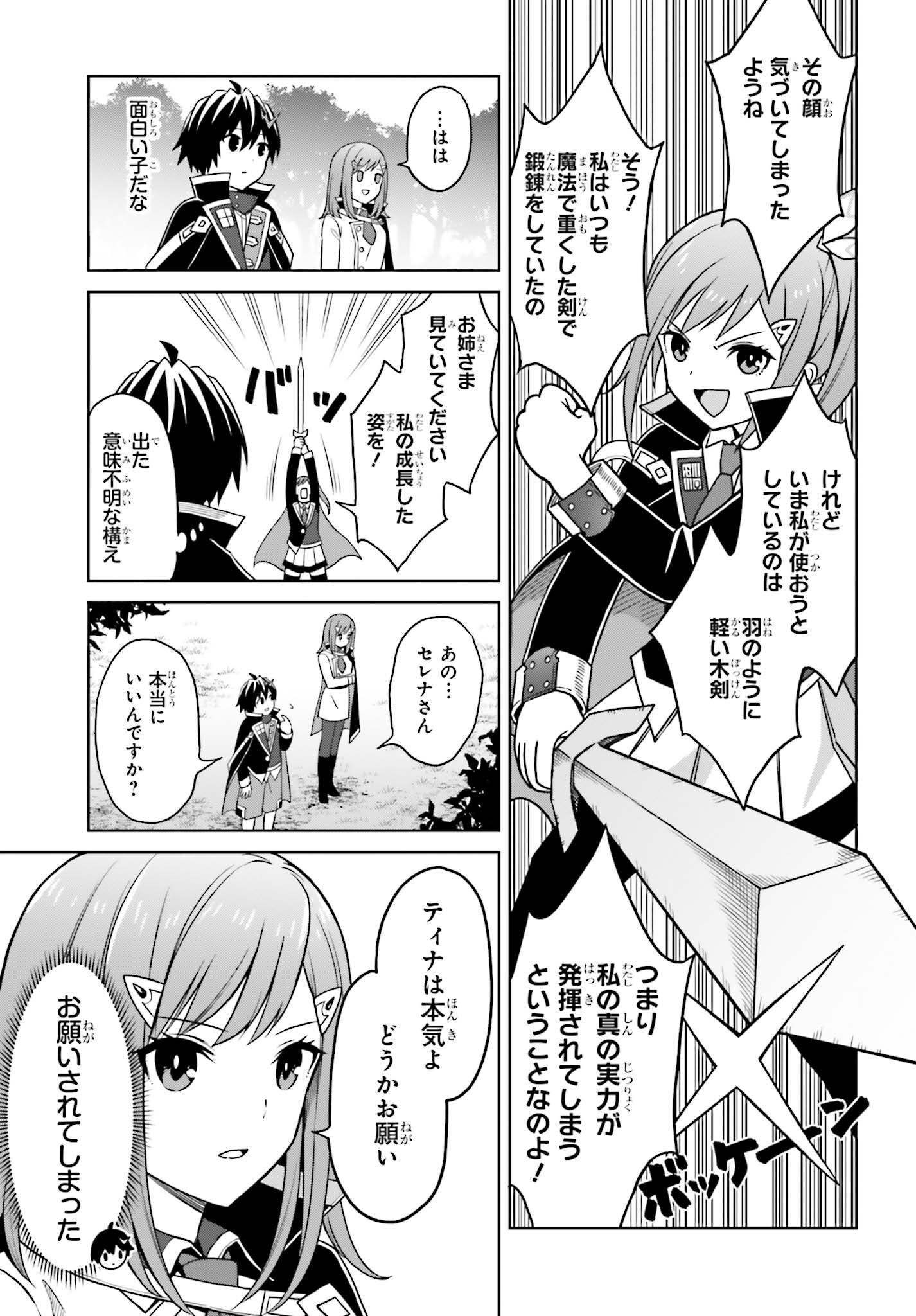 真の実力はギリギリまで隠していようと思う 第29話 - Page 9