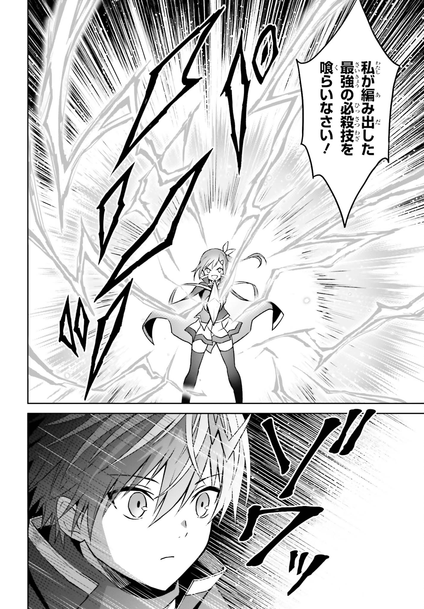 真の実力はギリギリまで隠していようと思う 第29話 - Page 13