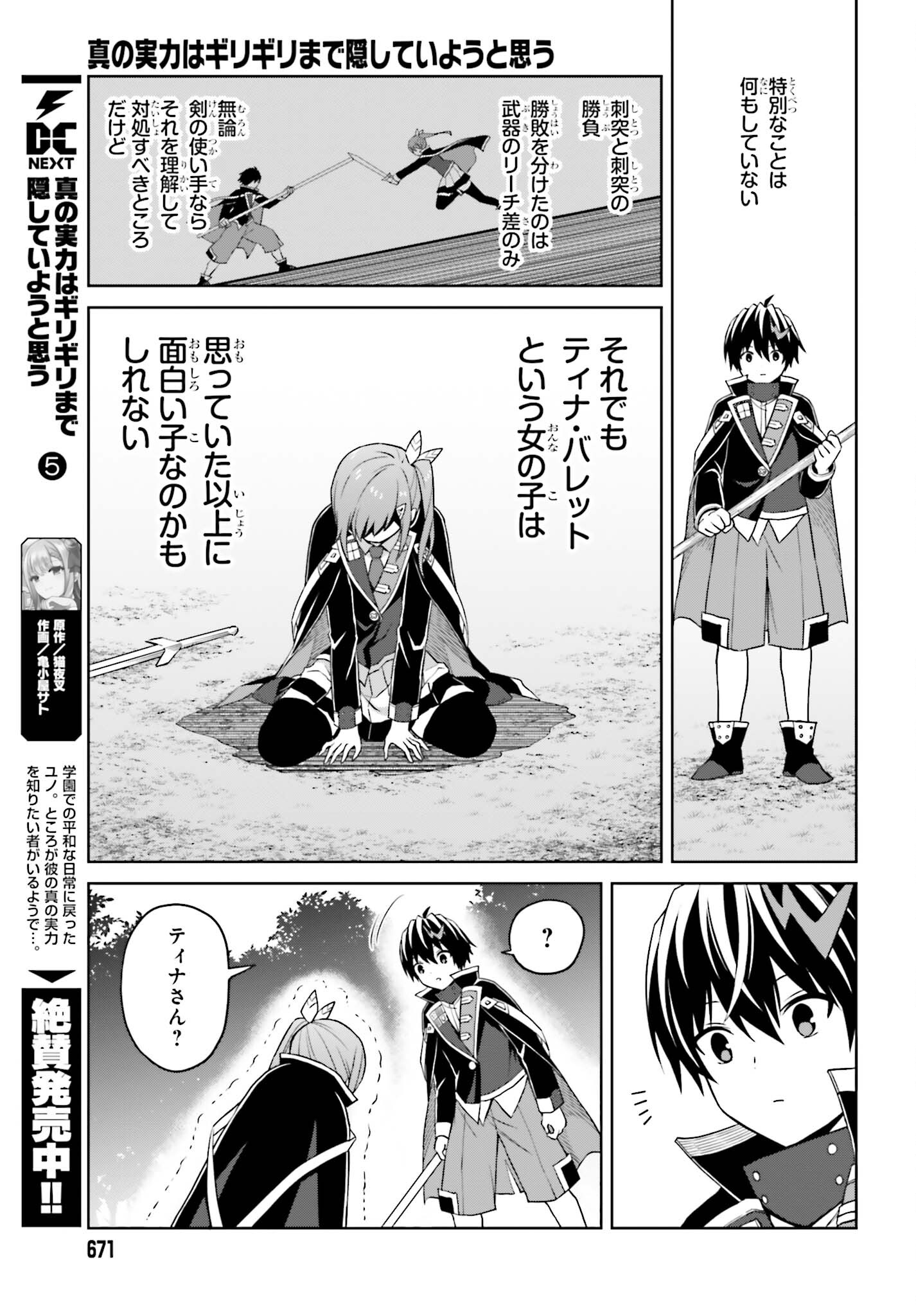 真の実力はギリギリまで隠していようと思う 第29話 - Page 18