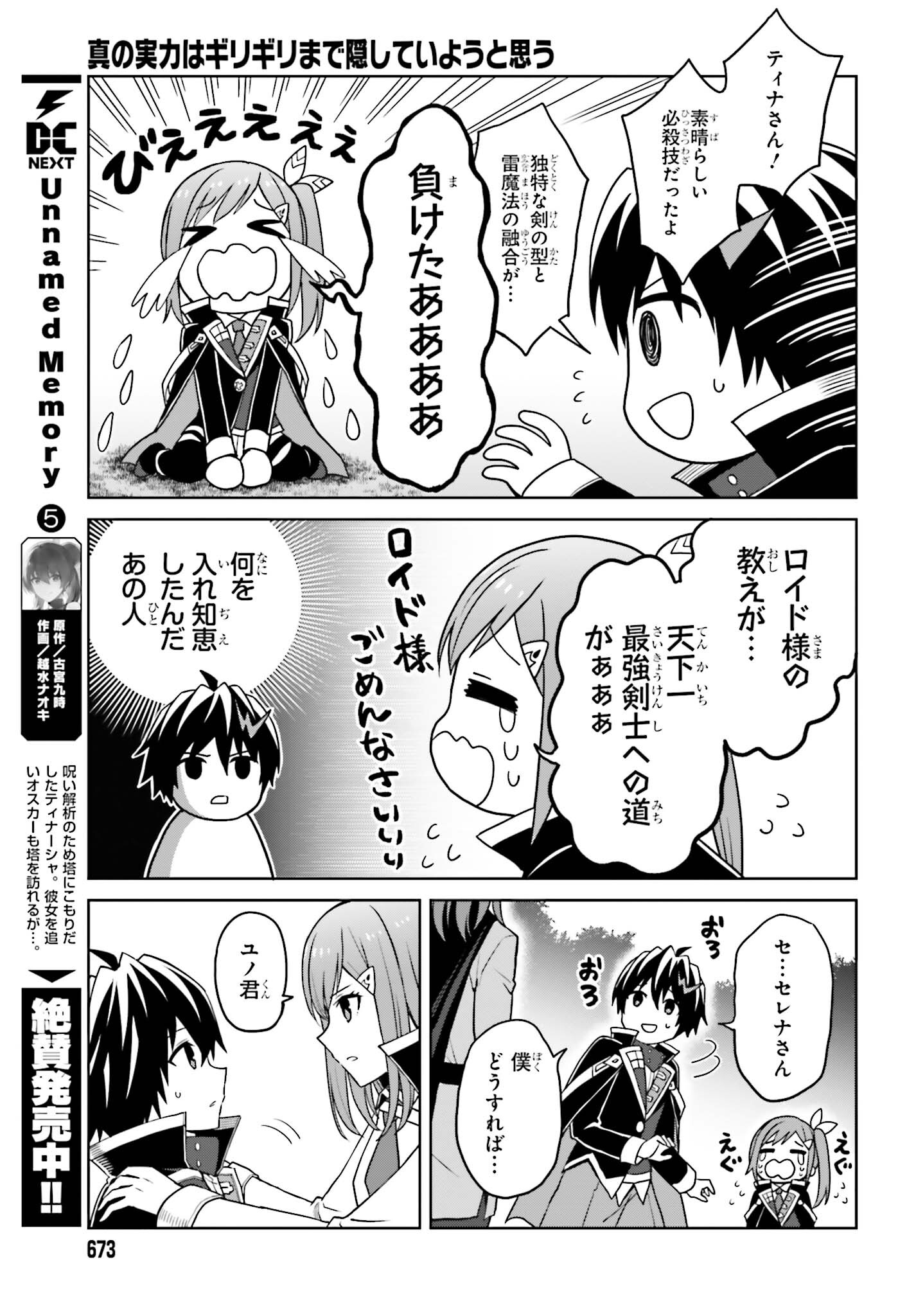 真の実力はギリギリまで隠していようと思う 第29話 - Page 20