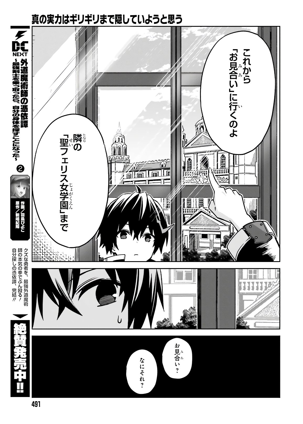 真の実力はギリギリまで隠していようと思う 第3話 - Page 4