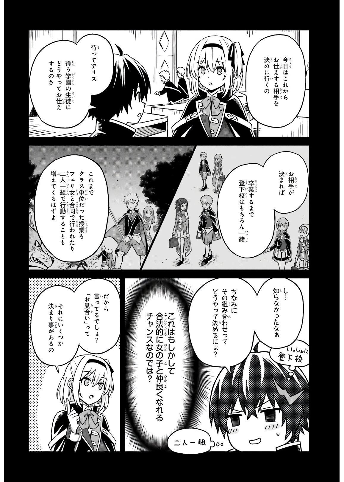 真の実力はギリギリまで隠していようと思う 第3話 - Page 7