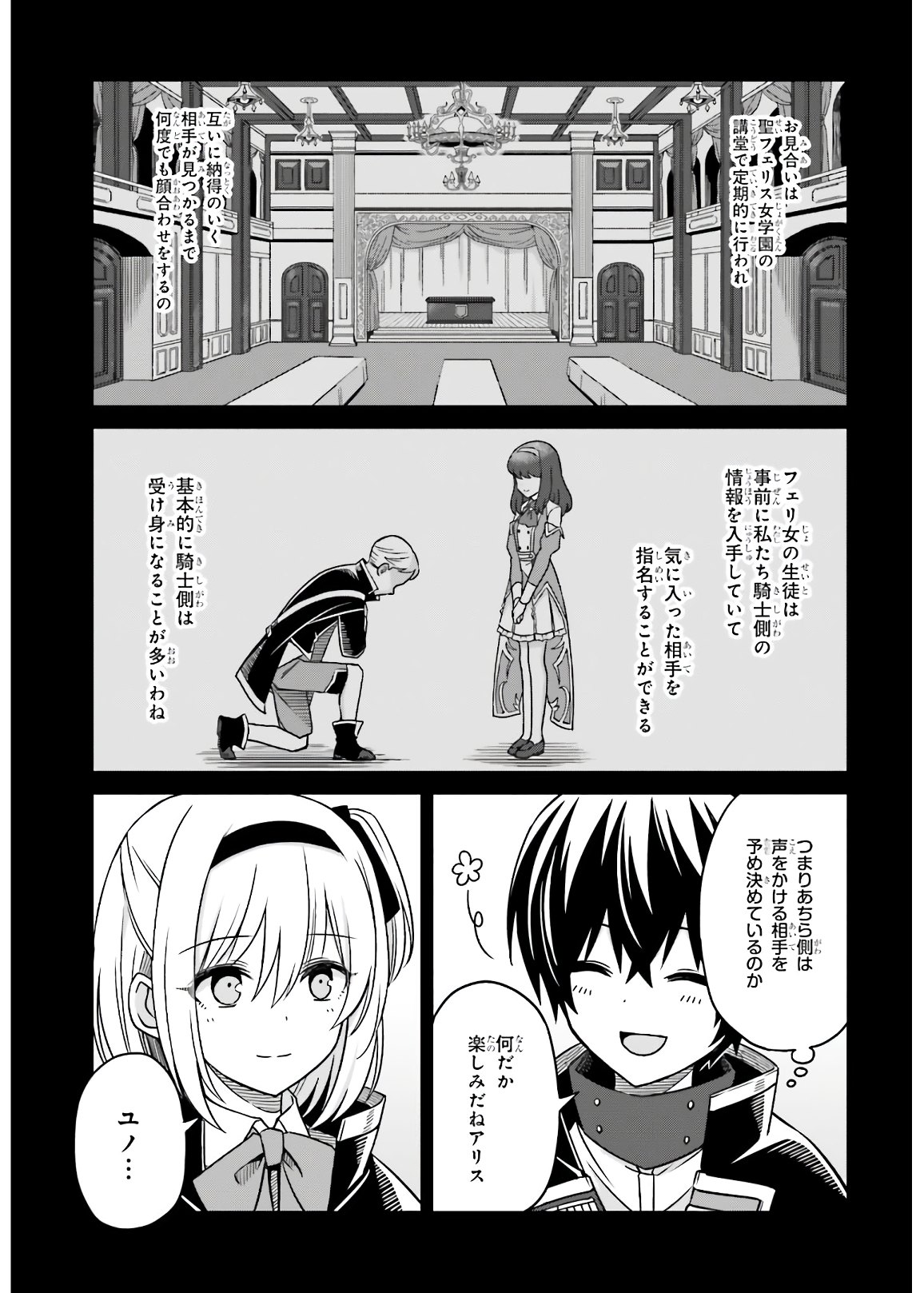 真の実力はギリギリまで隠していようと思う 第3話 - Page 8