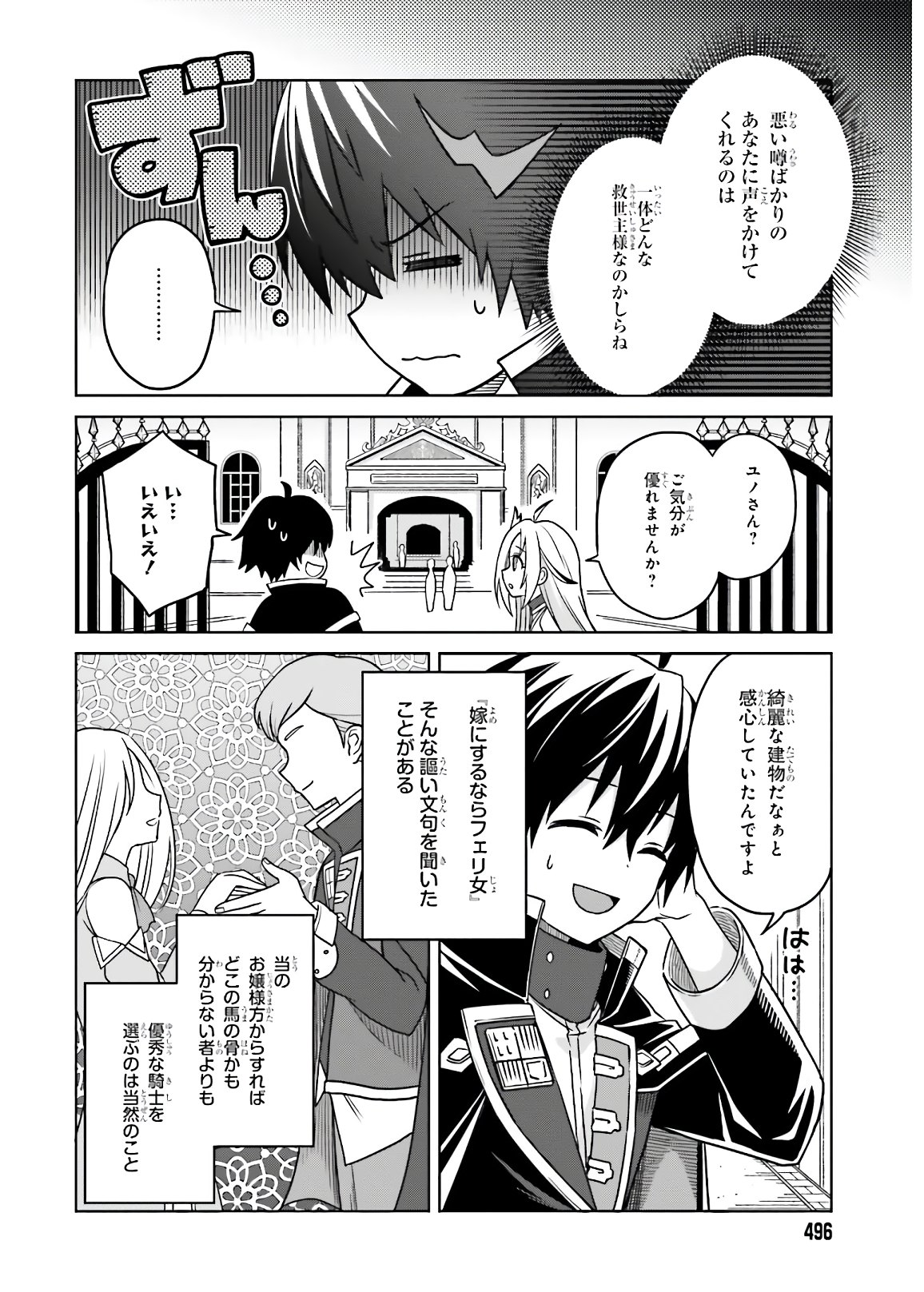 真の実力はギリギリまで隠していようと思う 第3話 - Page 9