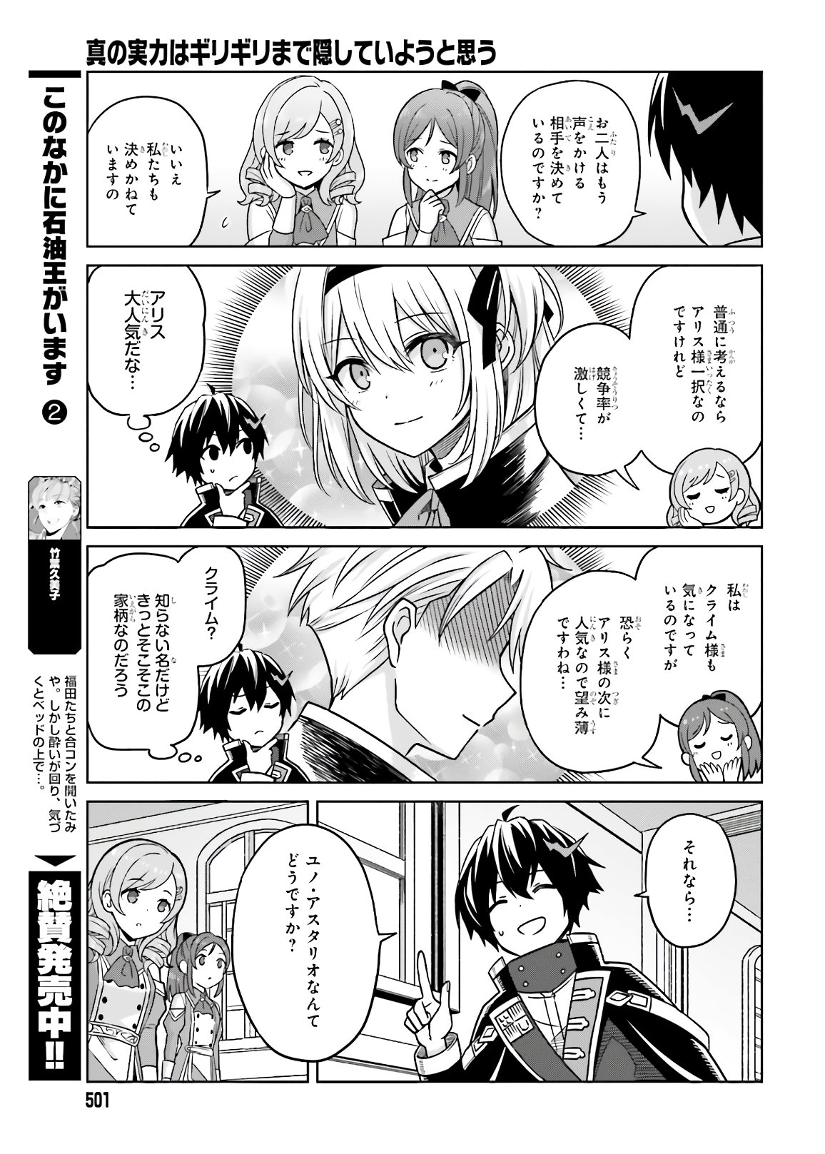 真の実力はギリギリまで隠していようと思う 第3話 - Page 14