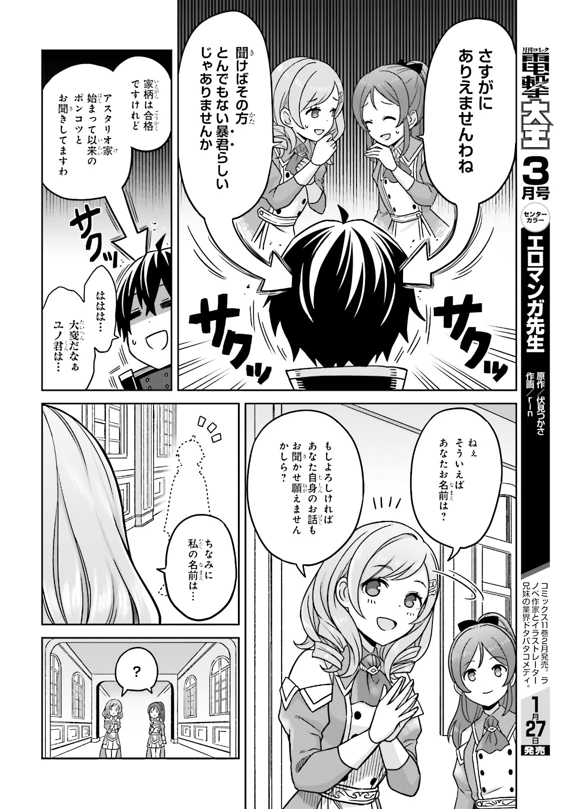 真の実力はギリギリまで隠していようと思う 第3話 - Page 15