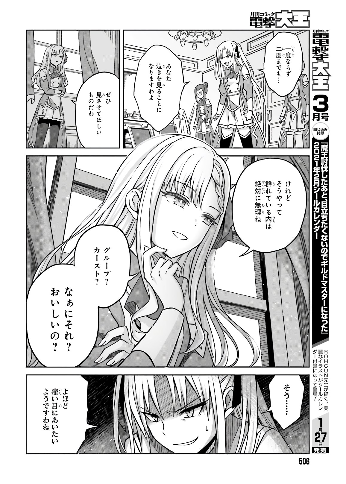 真の実力はギリギリまで隠していようと思う 第3話 - Page 19