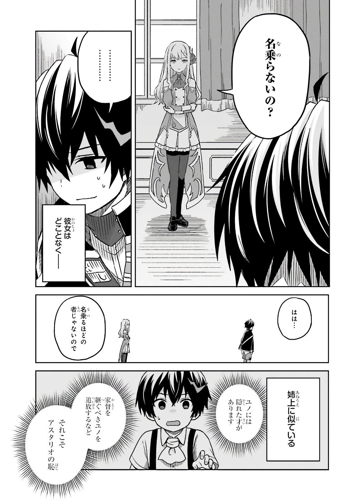 真の実力はギリギリまで隠していようと思う 第3話 - Page 28