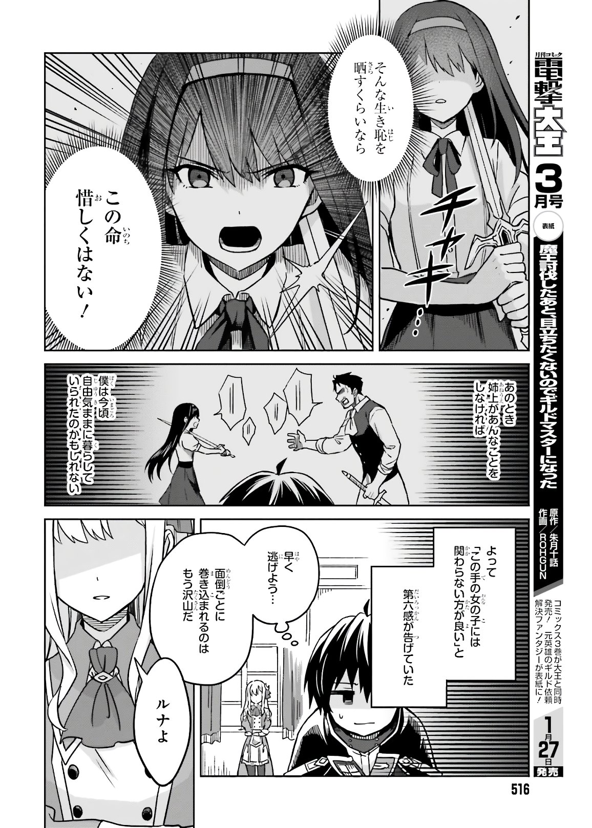 真の実力はギリギリまで隠していようと思う 第3話 - Page 29