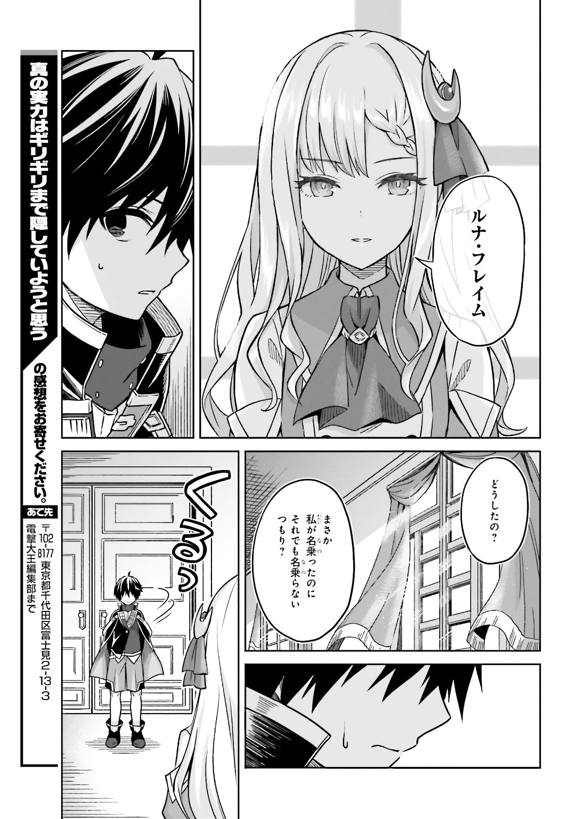 真の実力はギリギリまで隠していようと思う 第3話 - Page 30