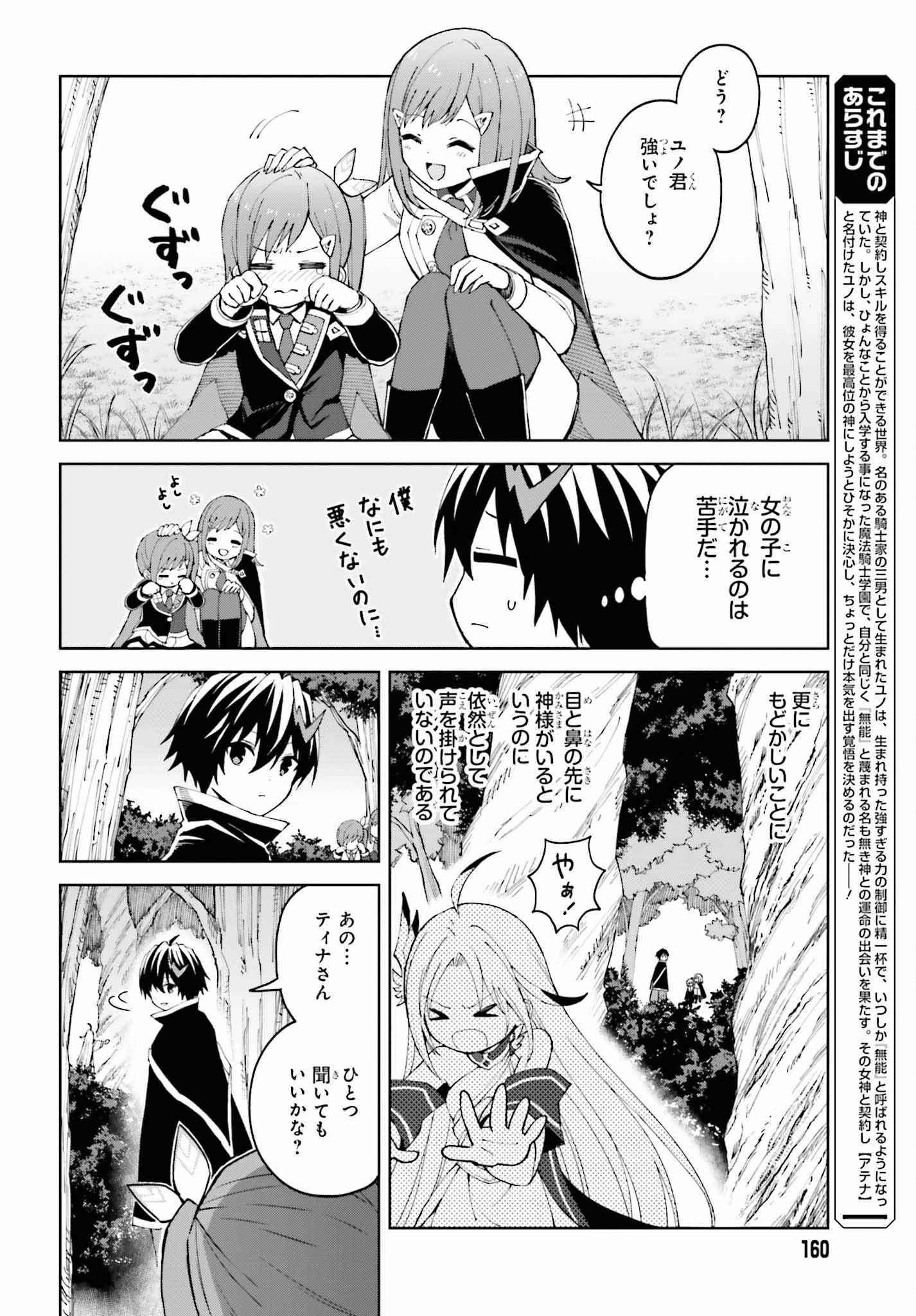 真の実力はギリギリまで隠していようと思う 第30話 - Page 3