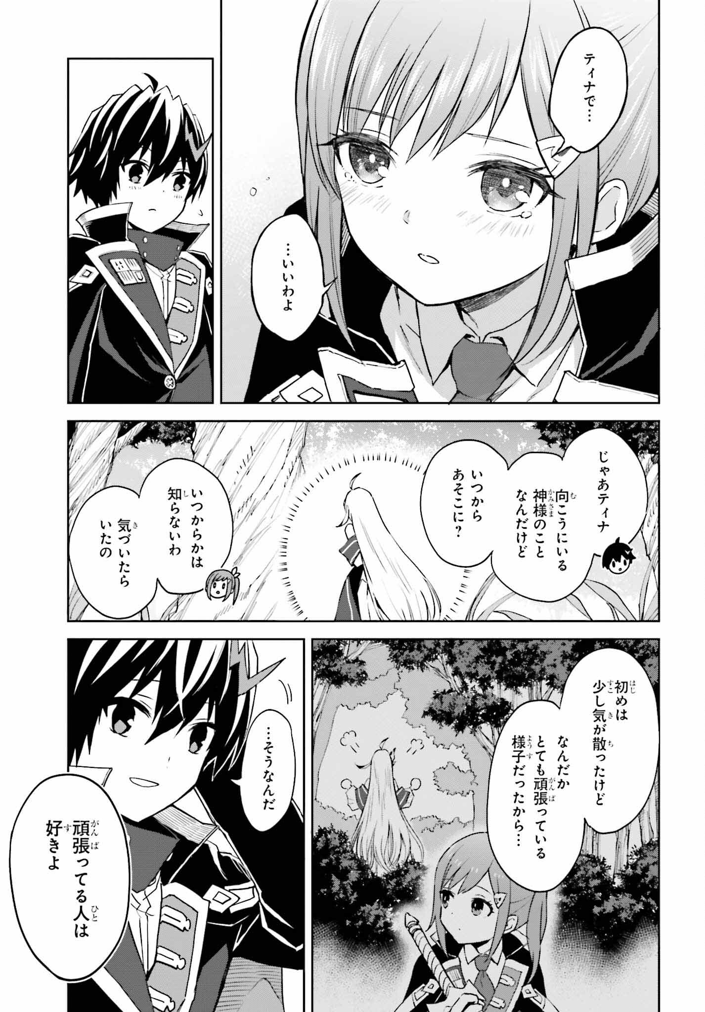 真の実力はギリギリまで隠していようと思う 第30話 - Page 4