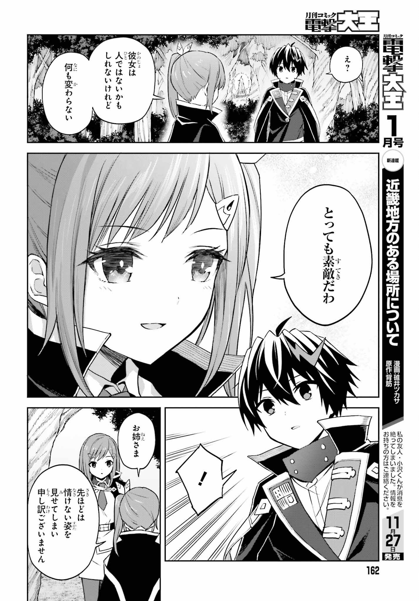 真の実力はギリギリまで隠していようと思う 第30話 - Page 4