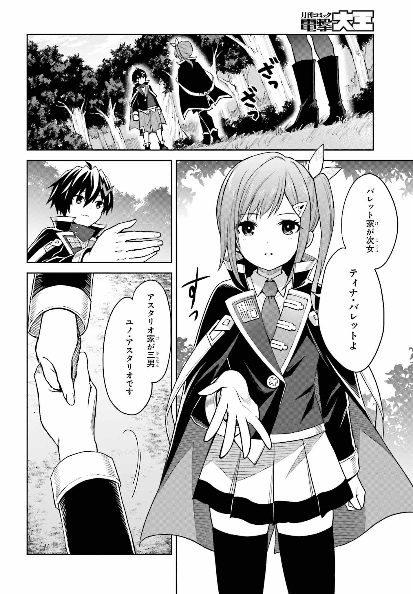 真の実力はギリギリまで隠していようと思う 第30話 - Page 7