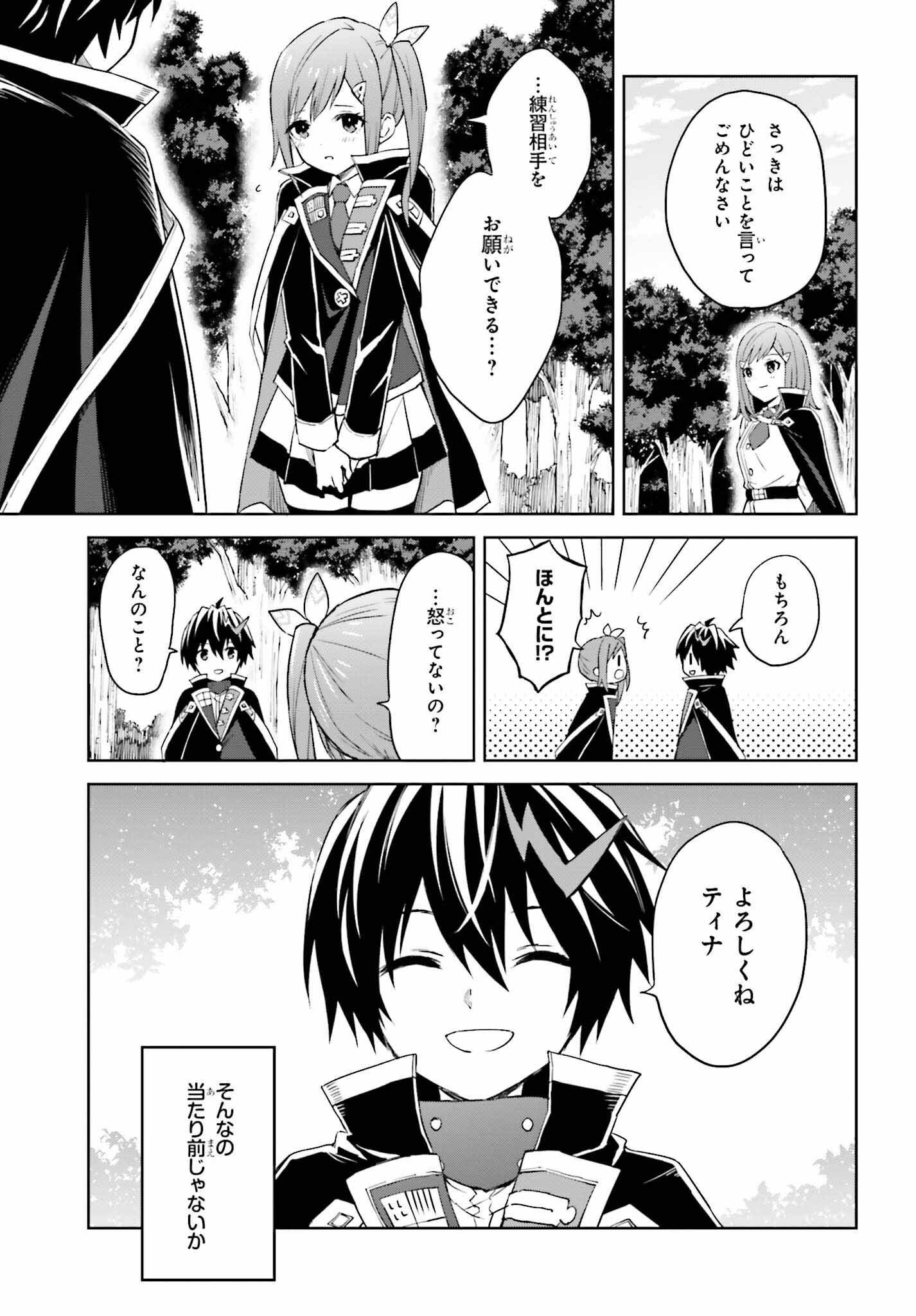 真の実力はギリギリまで隠していようと思う 第30話 - Page 8