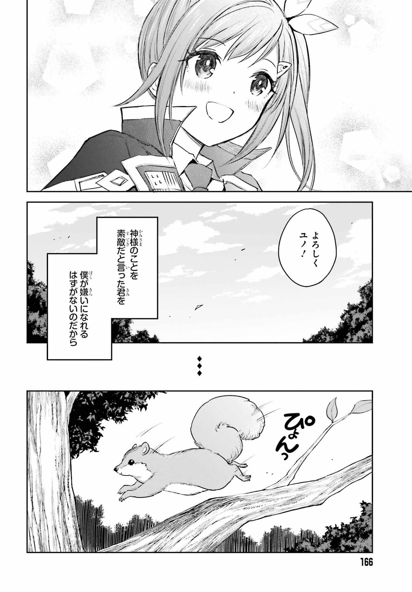 真の実力はギリギリまで隠していようと思う 第30話 - Page 9