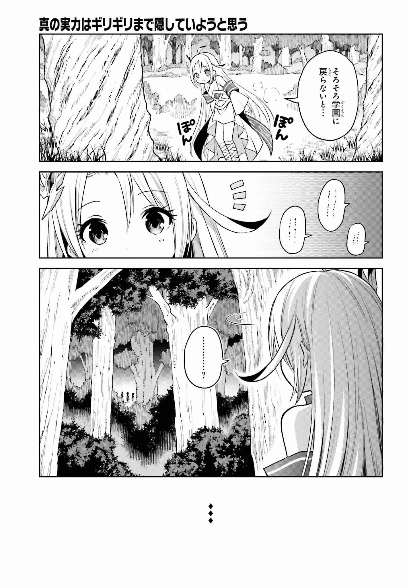 真の実力はギリギリまで隠していようと思う 第30話 - Page 12