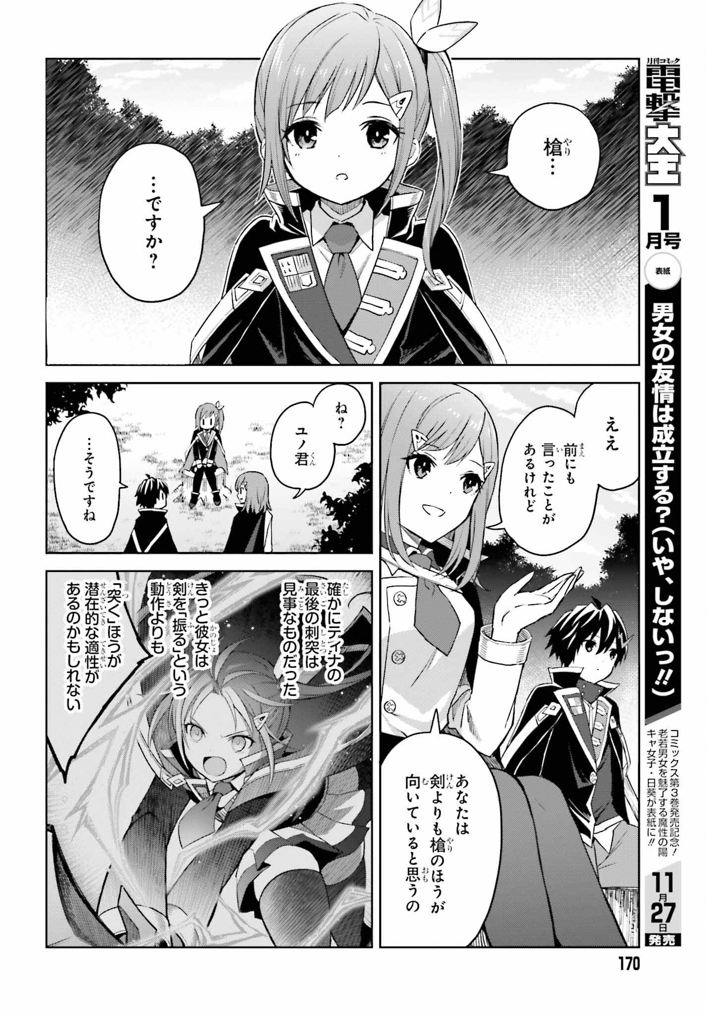 真の実力はギリギリまで隠していようと思う 第30話 - Page 13